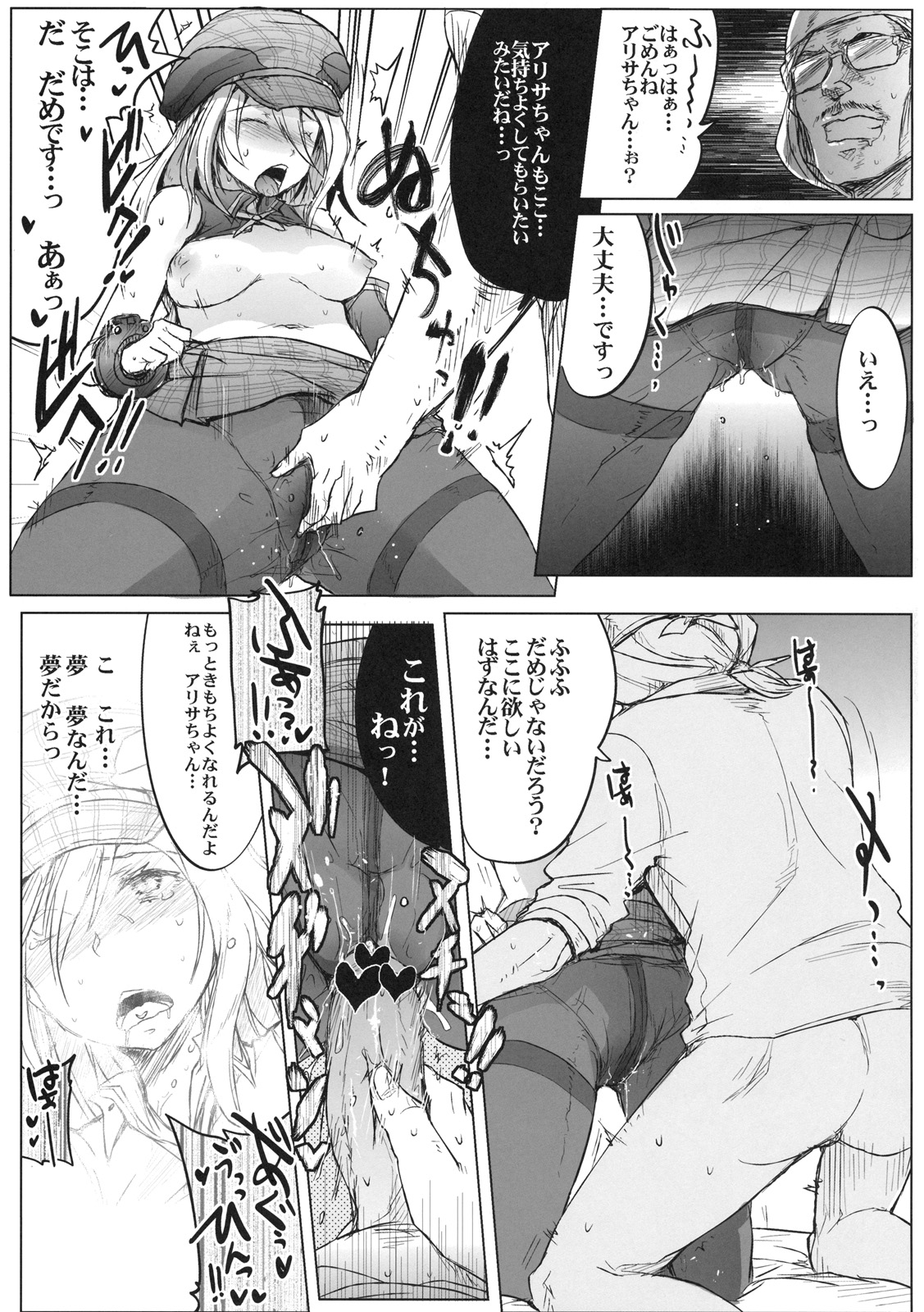 (C79) [RIBI Dou (Higata Akatsuki)] GE Girls (GOD EATER) page 12 full