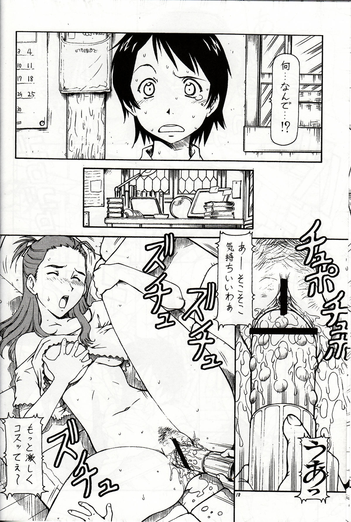 [Toraya (ITOYOKO)] Toki o Kakeru Shoujo before (The Girl Who Leapt Through Time) page 19 full