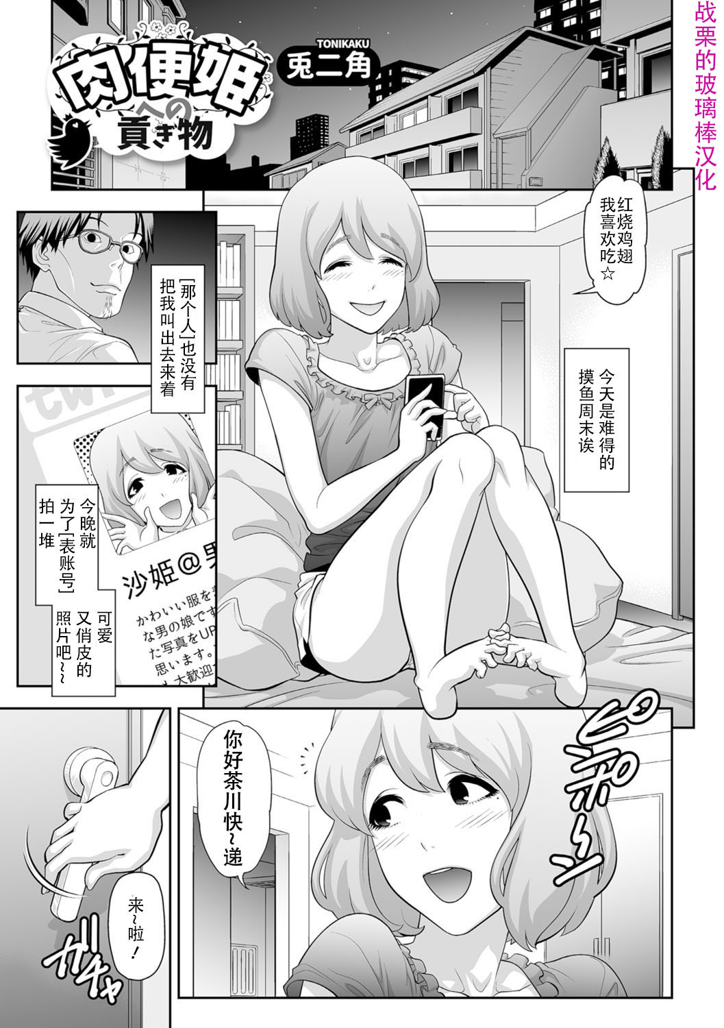 [Tonikaku] Nikubenki e no Mitsugimono (Gekkan Web Otoko no Ko-llection! S Vol. 07) [Chinese] [战栗的玻璃棒个人汉化] [Digital] page 1 full