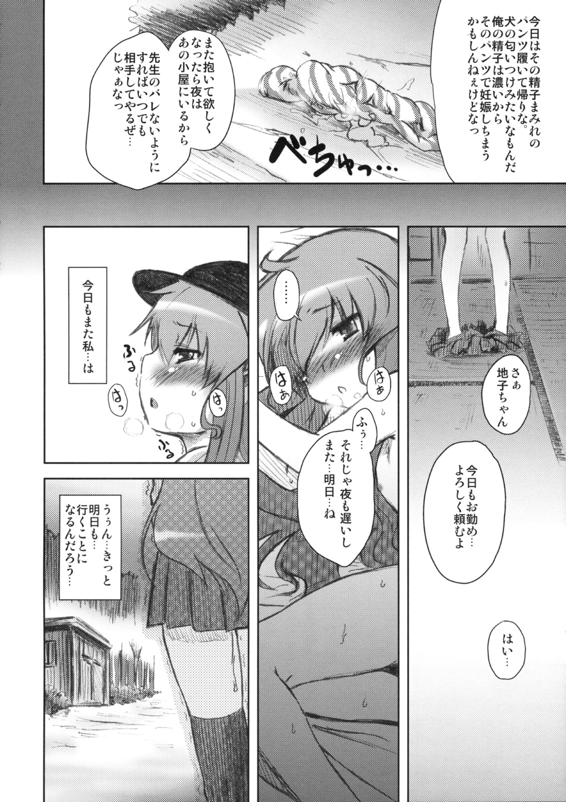 (C75) [Yumemi Gokochi (Mikage Baku)] Second Heaven (Touhou Project) page 21 full