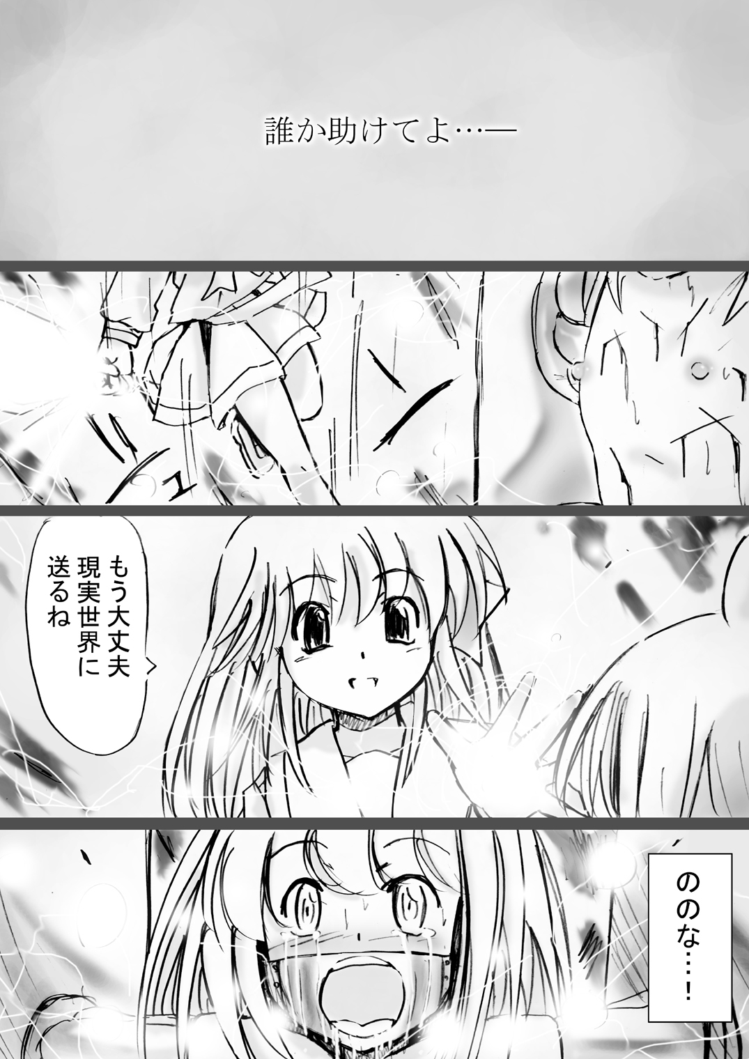 [Dende] Fushigi Sekai -Mystery World- Nonona 13 ~Kyoufu, Hajimete no Jintai Kaizou Ingengoku~ page 11 full