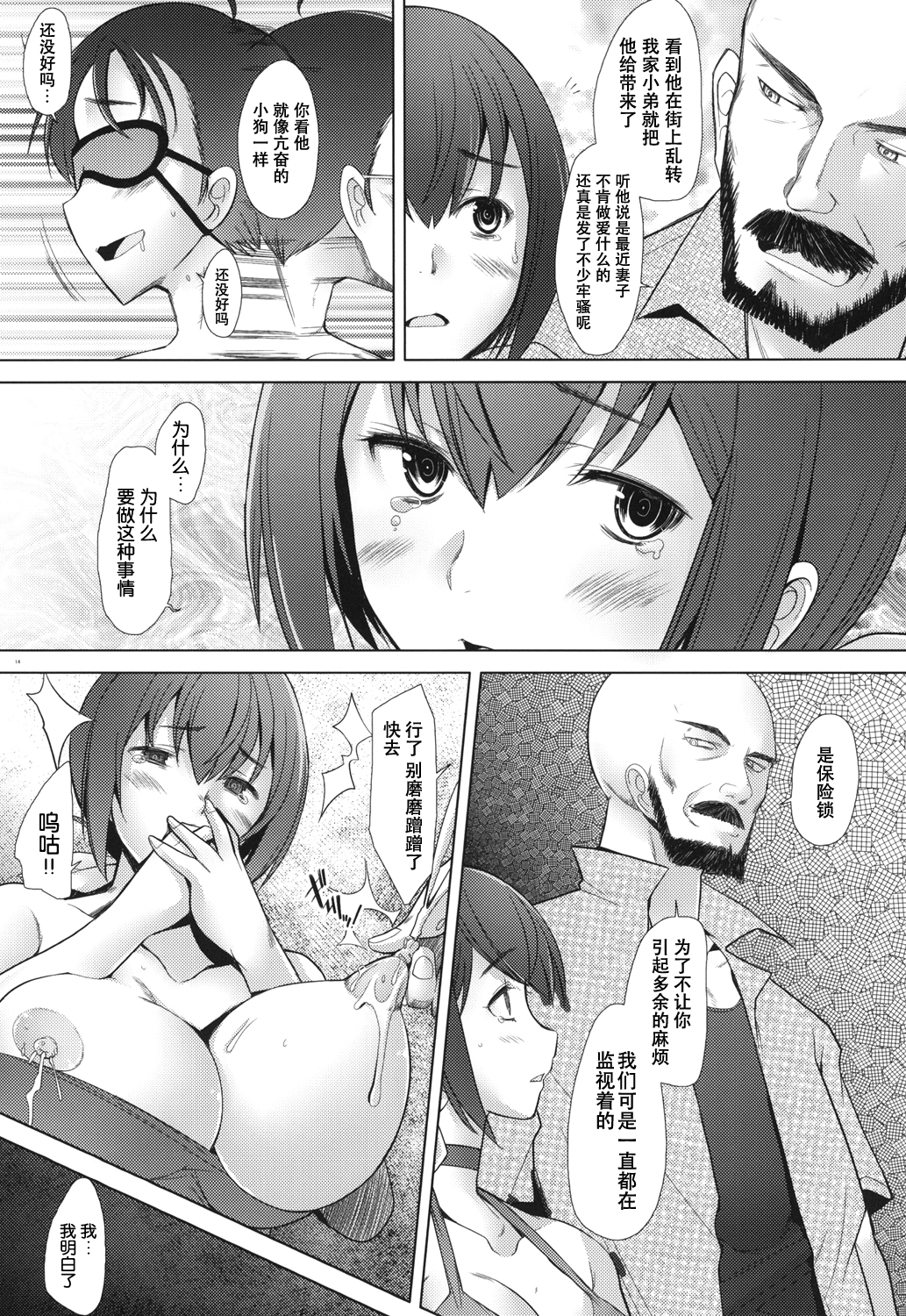 [Kohakutei (Sakai Hamachi)] Star Dust Scene 3 (Smile Precure!) [Chinese] [脸肿汉化组] [Digital] page 13 full