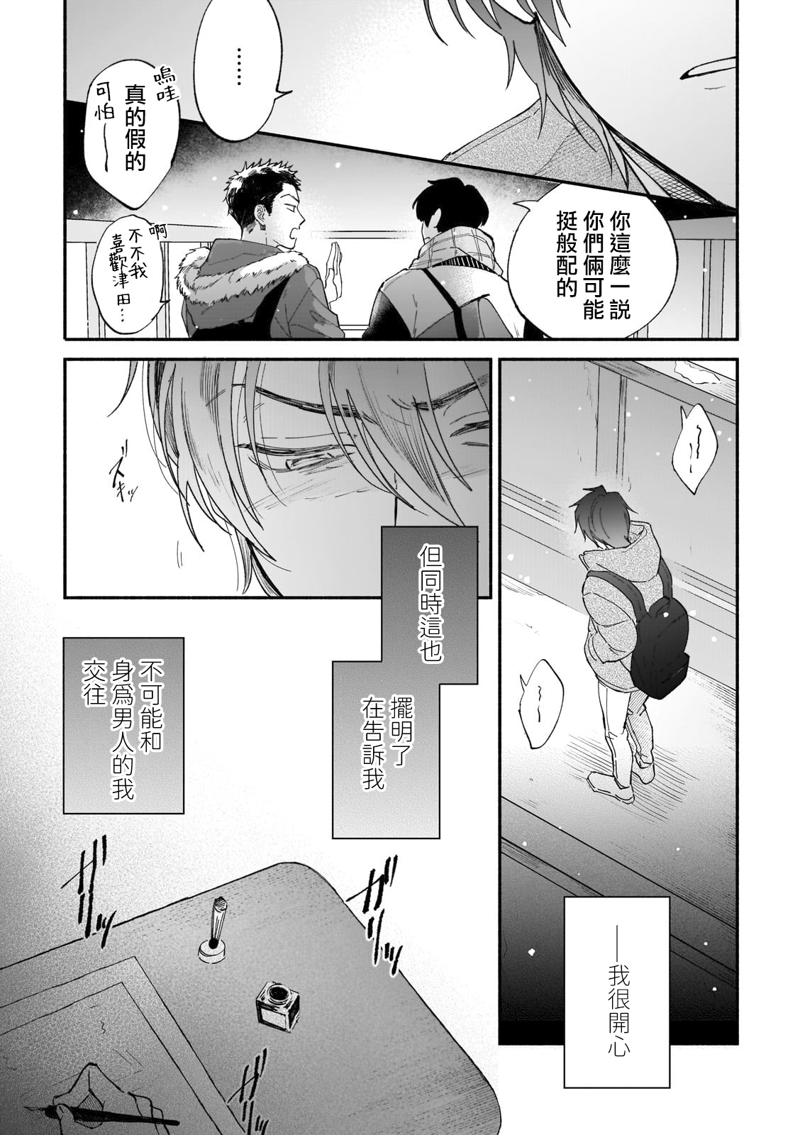 [Nanasaki Ryosuke, Tsukizuki Yoshi] Boku ga Otto ni Deau made | 直到我遇到我的丈夫 Ch. 1-4 [Chinese] [拾荒者汉化组] [Digital] page 49 full