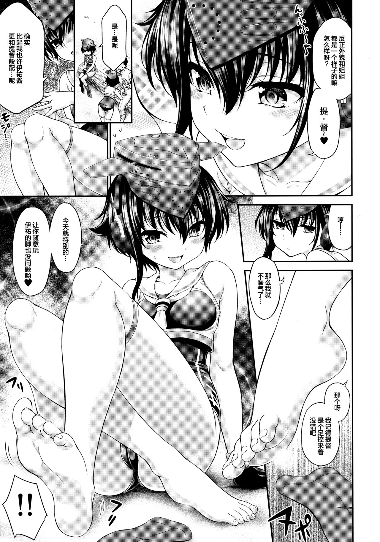 (C92) [DKsha (Kase Daiki)] AshiColle. Bangai-hen (Kantai Collection -KanColle-) [Chinese] [绅士仓库汉化] page 7 full
