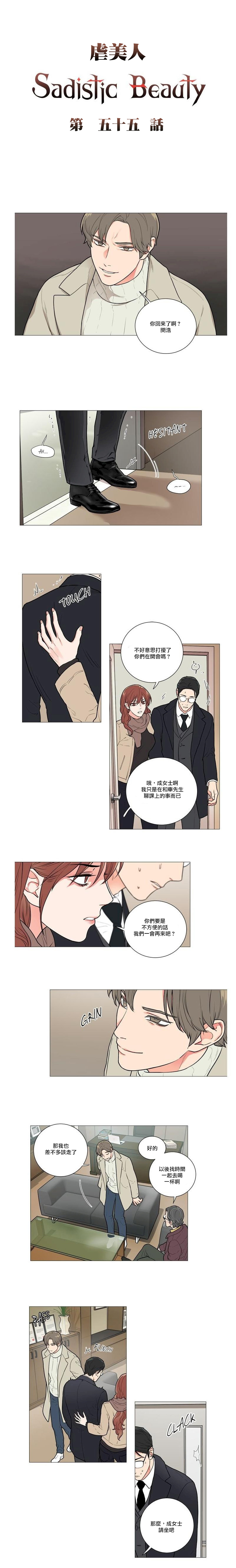 [The Jinshan] Sadistic Beauty | 虐美人 Ch.52-55 [Chinese] [沒有漢化][Ongoing] page 28 full