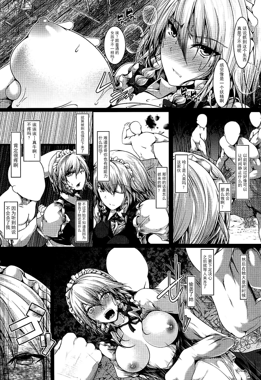(C92) [CausCiant (Yamaiso)] Izayoi Sakuya wa Akiramenai (Touhou Project) [Chinese] [脸肿汉化组] page 4 full