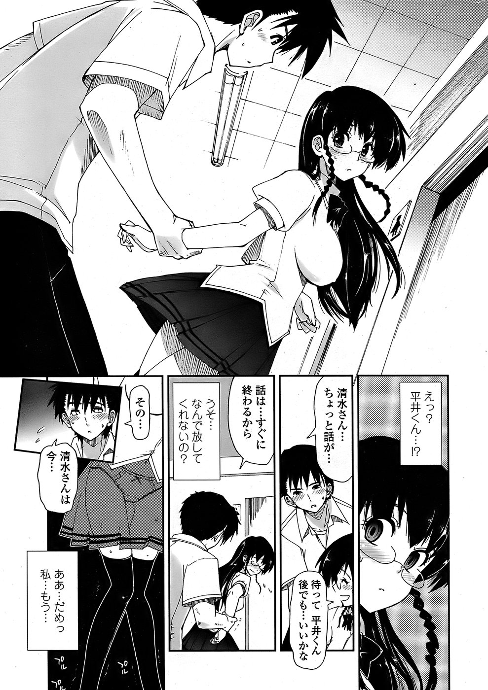 COMIC Penguin Club Sanzokuban 2008-06 page 17 full
