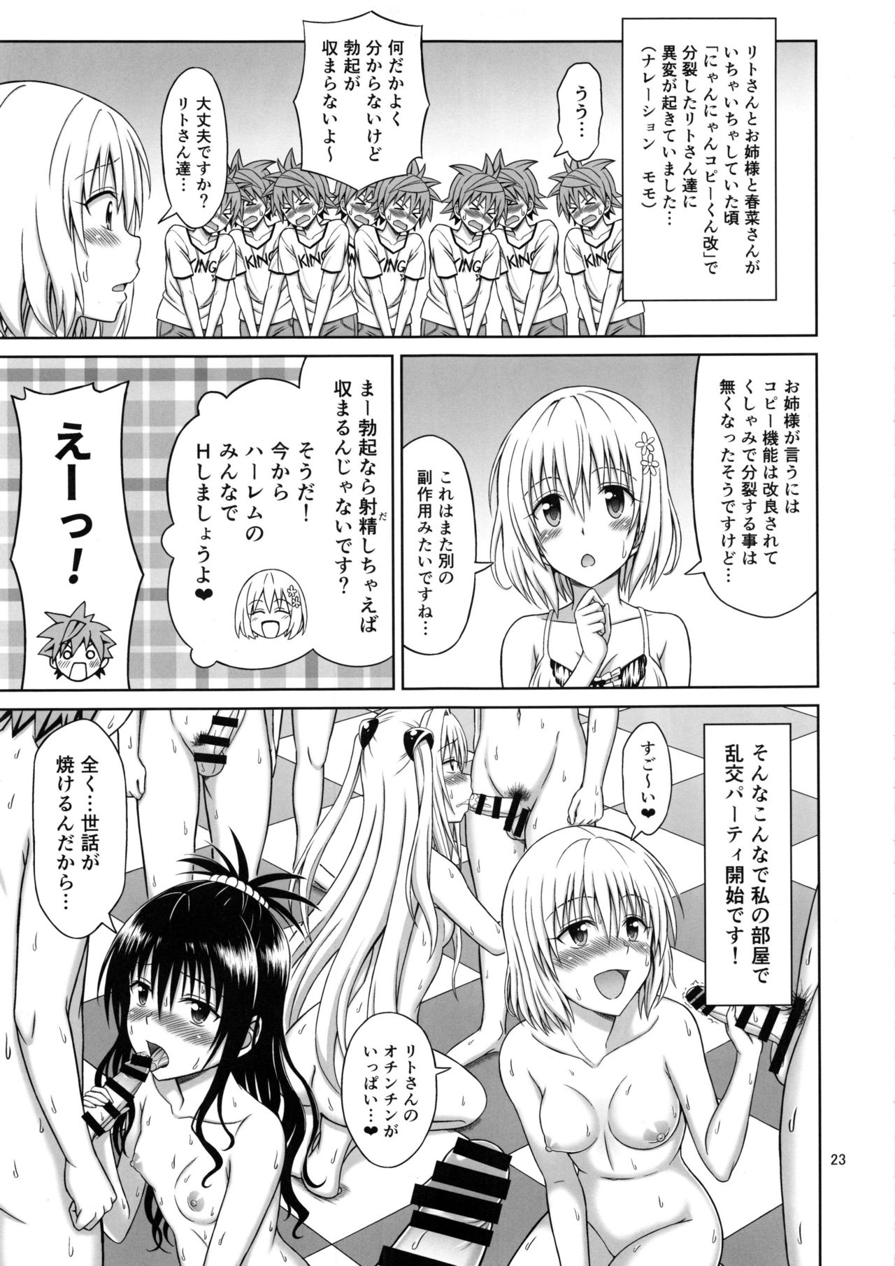 (C92) [Brain Dead (Eiji)] To LOVE-Ru Girls (To LOVE-Ru Darkness) page 22 full