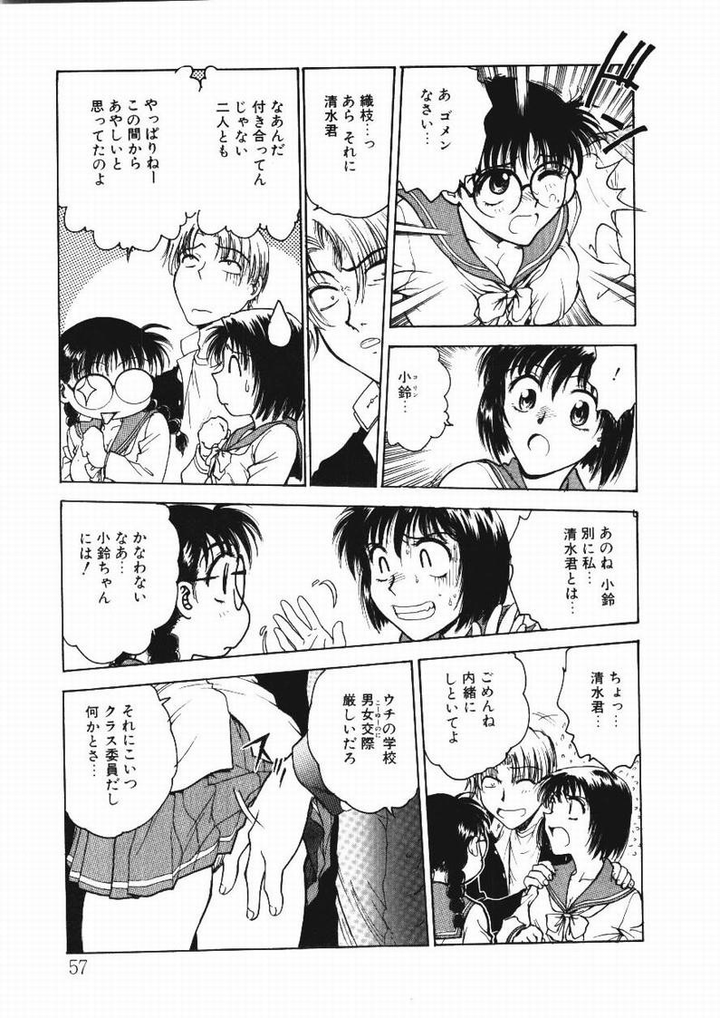 [Funabori Nariaki] Inbaku Gakuen page 57 full