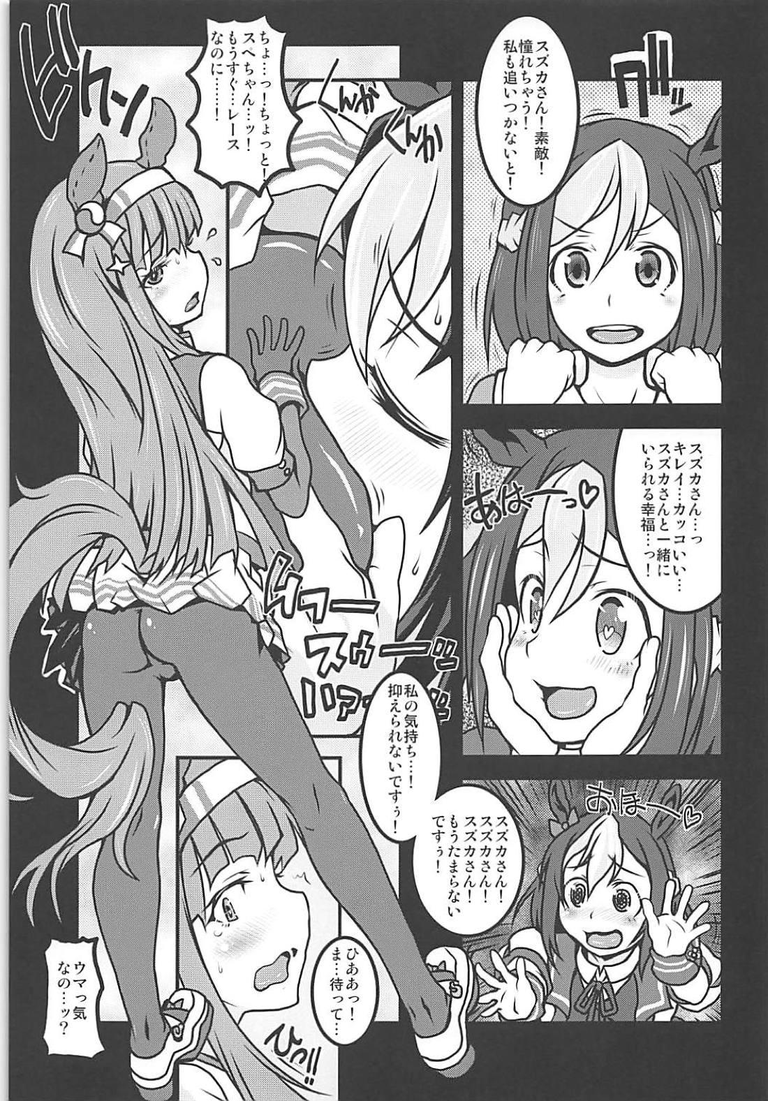 (C94) [Marchen Box (Various)] Uma Hon (Uma Musume Pretty Derby) page 16 full