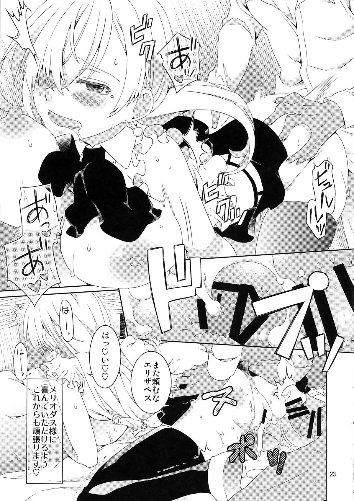 (C87) [Ichinichi Sanjou (Jinguu Kozue)] Elizabeth-chan Ganbatte! (Nanatsu no Taizai) page 23 full