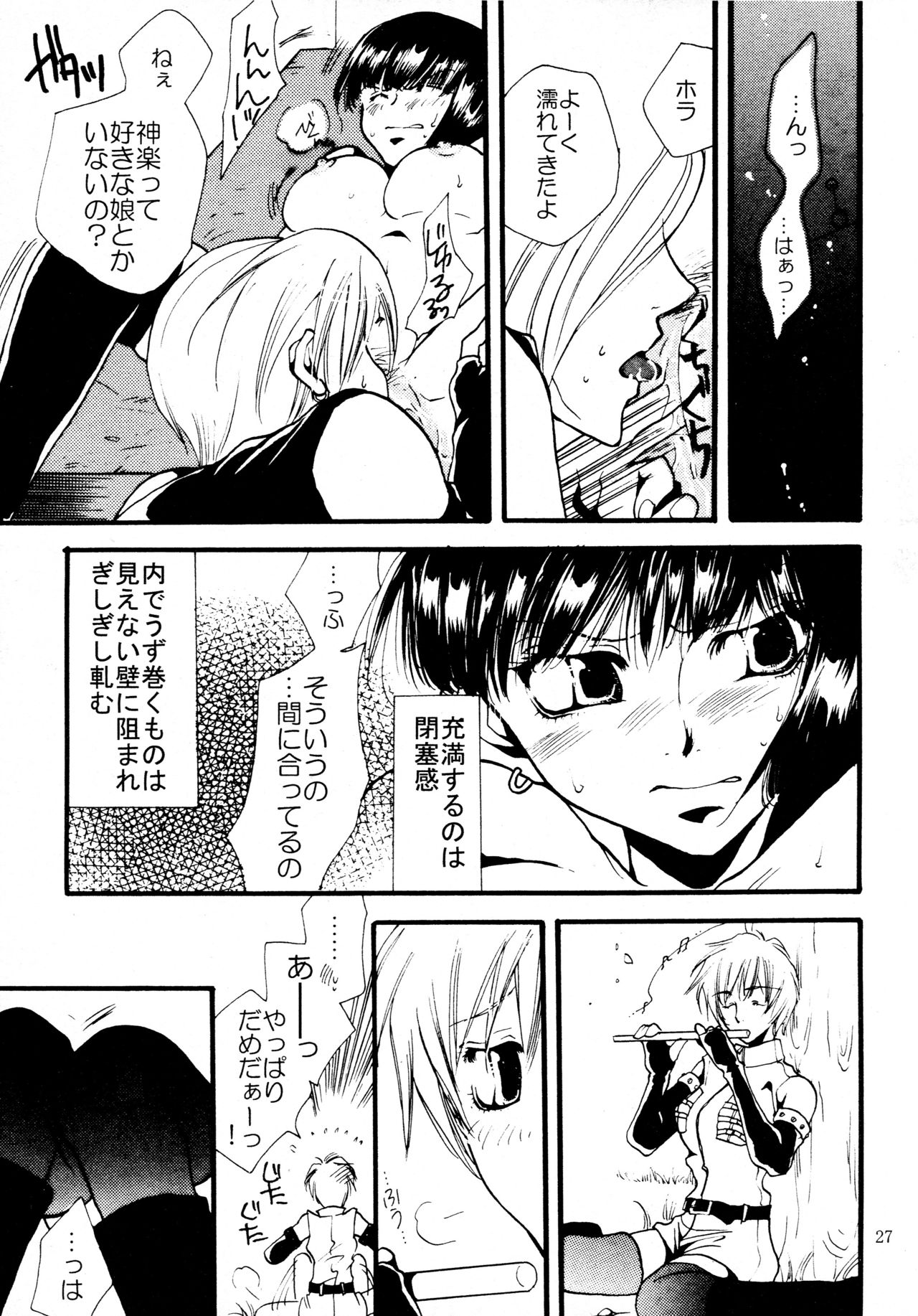 [リリ舎] 応急処置室 (オリジナル) page 27 full