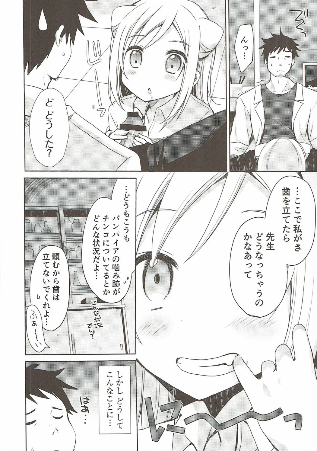 (SC2017 Winter) [moriQ (Mori Airi)] Takanashi Hikari wa Aisaretai (Demi-chan wa Kataritai) page 5 full