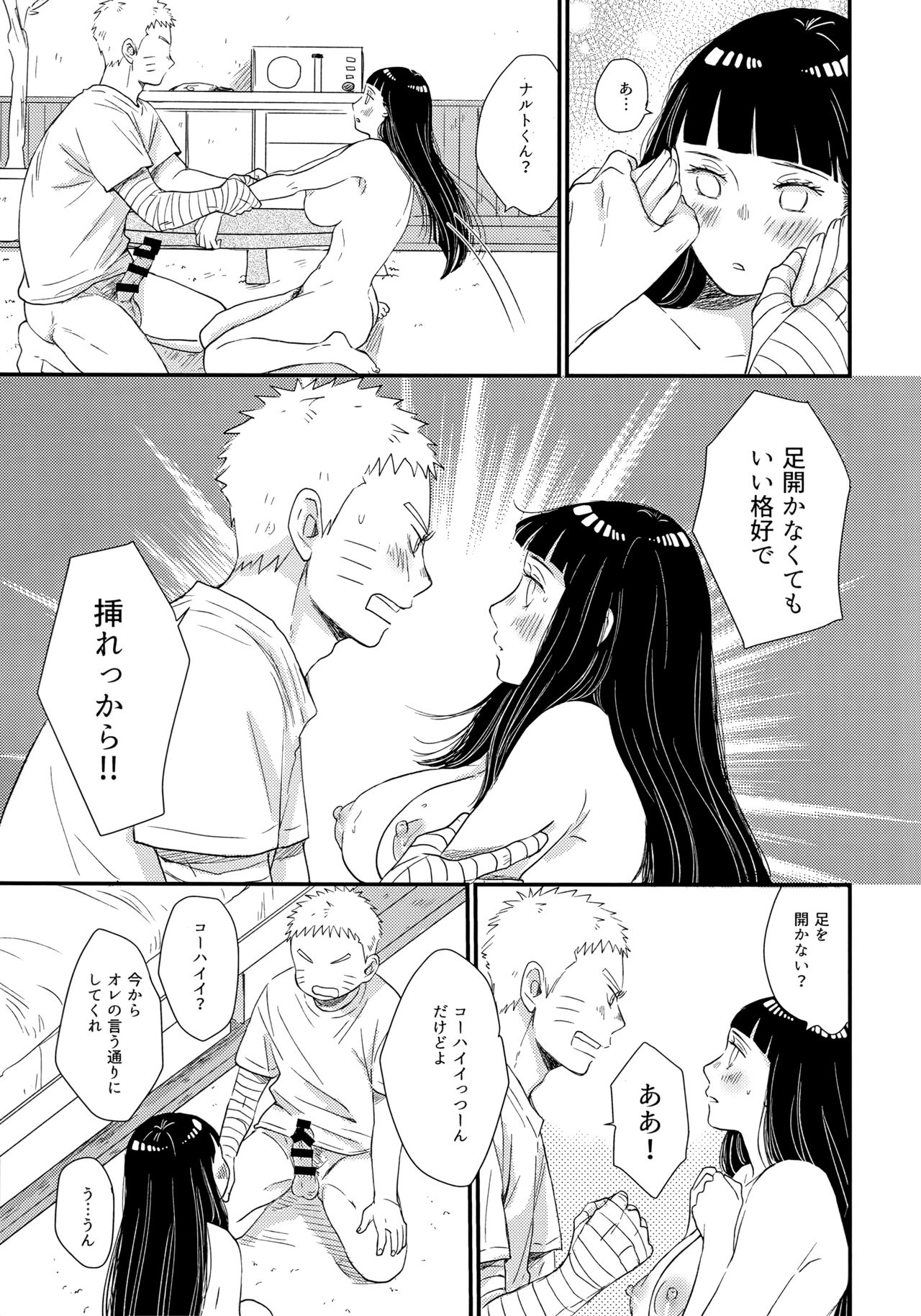 (SUPER26) [blink (Shimoyake)] Hajimete no xxx (Naruto) page 9 full