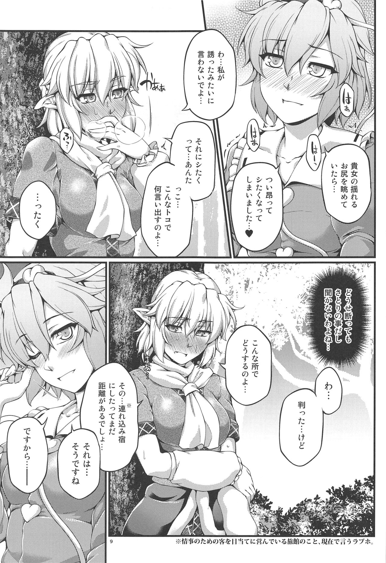 (C97) [Kougeki (Ootsuki Wataru)] SatoPar Outdoor (Touhou Project) page 8 full