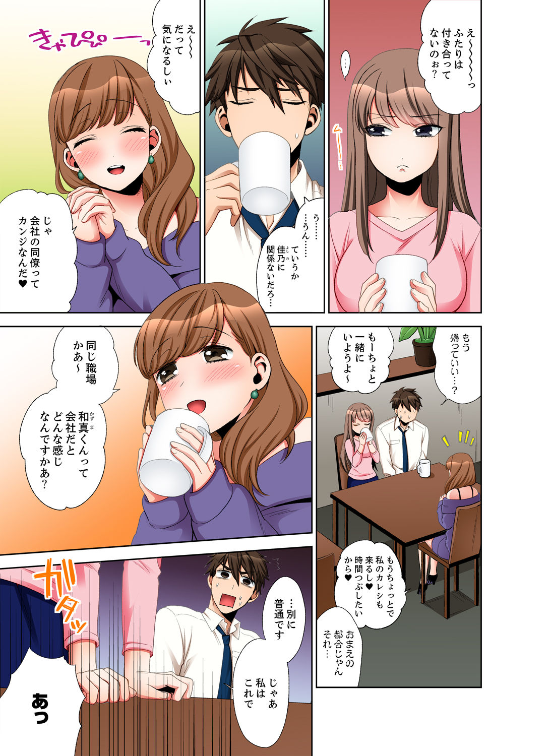 [まえだもも] 会社の後輩にうっかり挿入！？―勤務中にエッチだめぇ…！【合本版】2 page 13 full