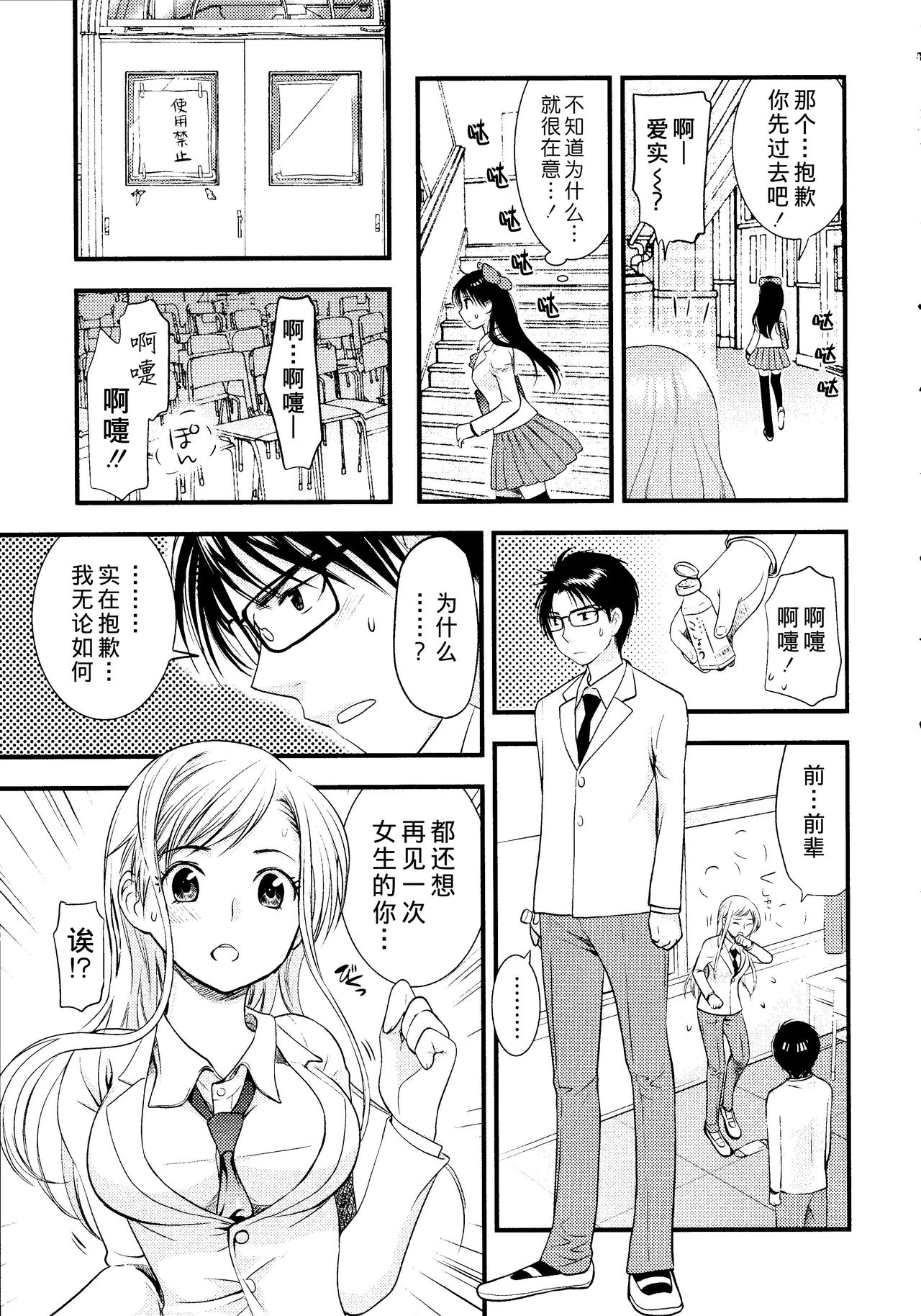 [Toshi] Maji Yabai! Onna ni Natta Ore no Oppai! [Chinese] [熊崎玉子汉化组] page 68 full