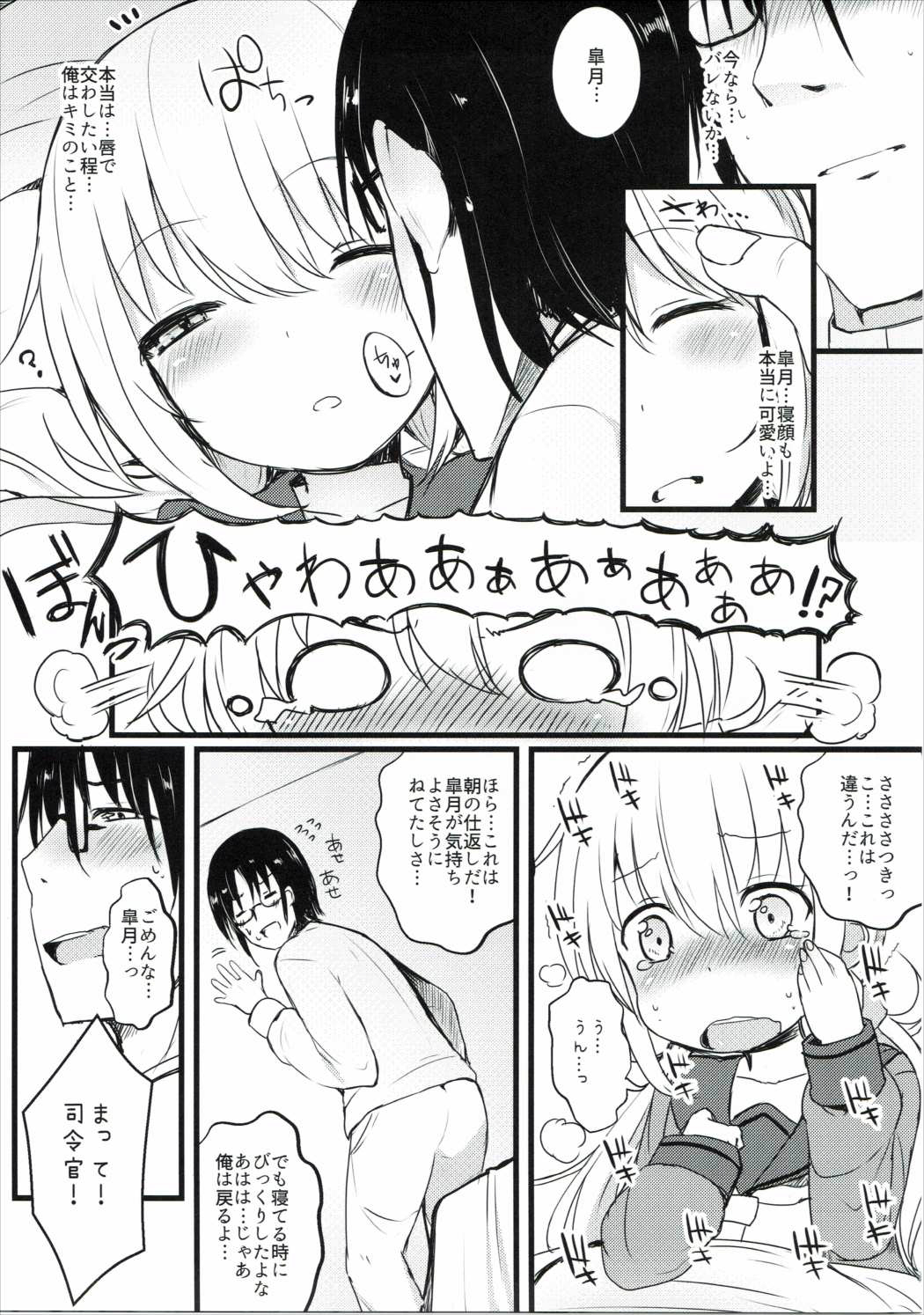 (Kobe Kawasaki Zousen Collection 3) [Menteisho (Menteiyakuna)] Satsuki Ai Ai Ai (Kantai Collection -KanColle-) page 6 full