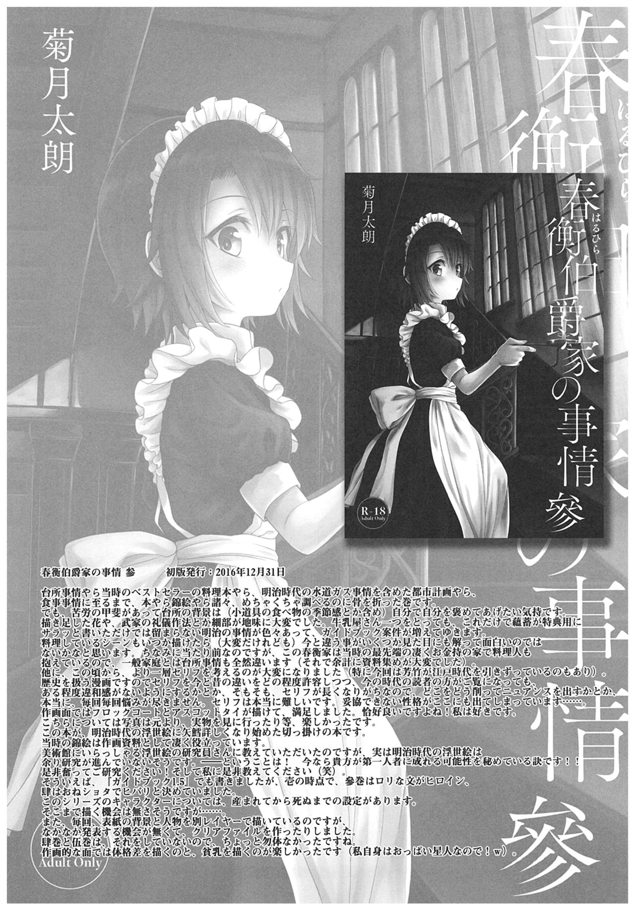 (C93) [Yoshino (Kikuduki Taro)] Haruhira Hakushaku-ke no Jijou ~Meiji Chuuki no Bu~ Soushuuhen [Chinese] [lavie汉化] page 101 full