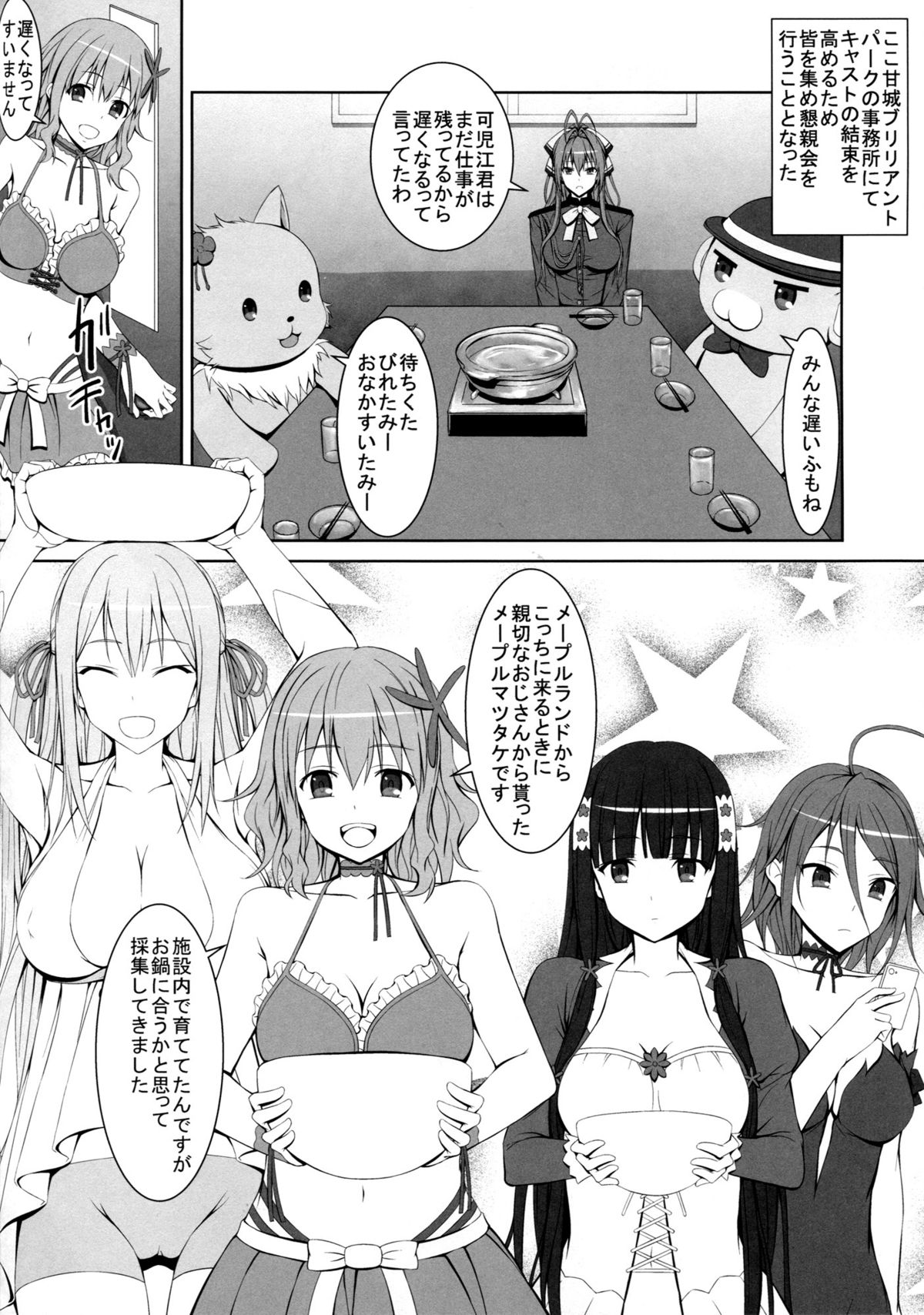 (C87) [Hamiheya (Hamihe)] Maple Kinoko wa Abunai Kinoko? (Amagi Brilliant Park) page 3 full