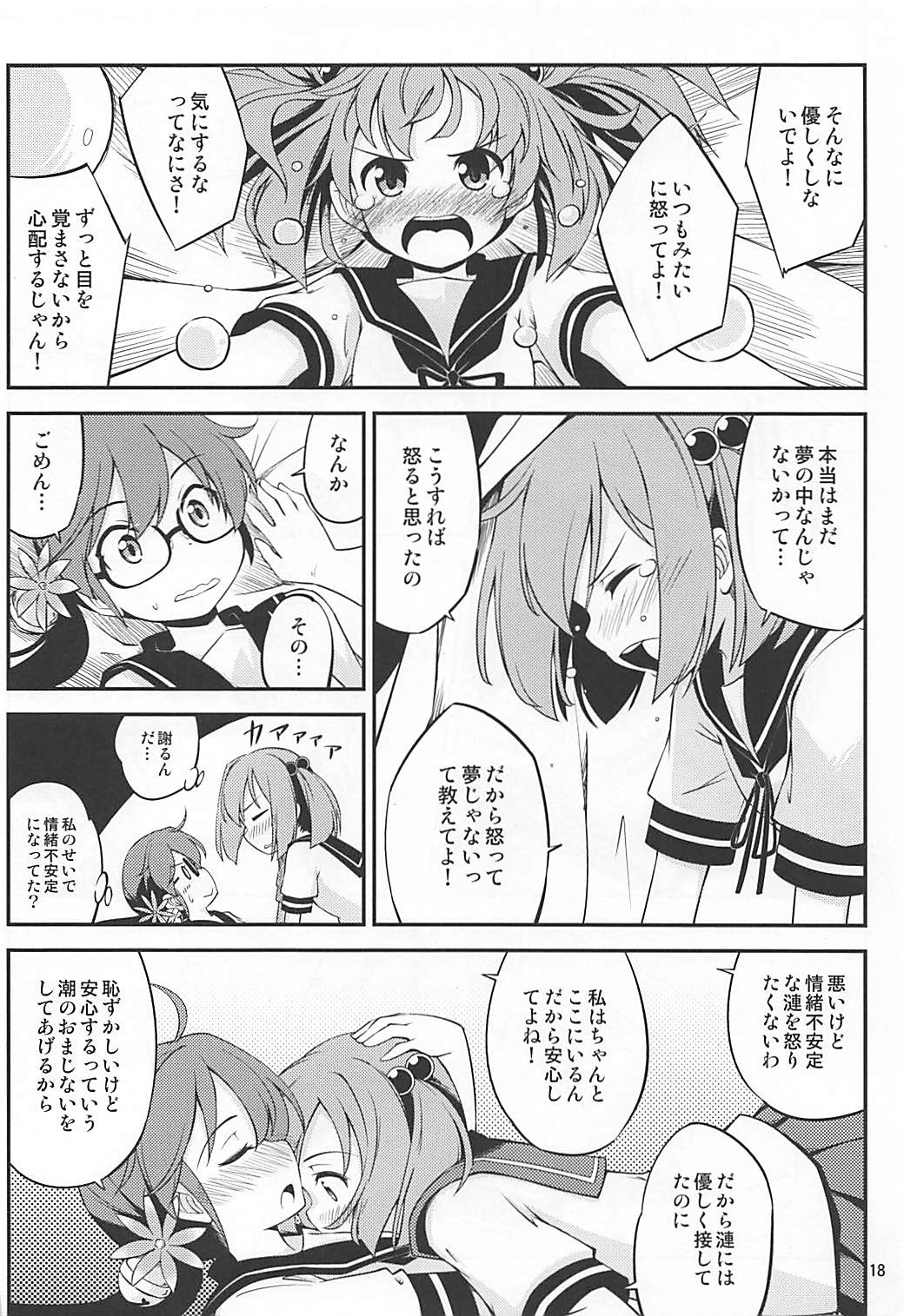 (C92) [Hitsujin Toko (Hitsujin)] Megane o Kaketa Akebono no Hon (Kantai Collection -KanColle-) page 19 full