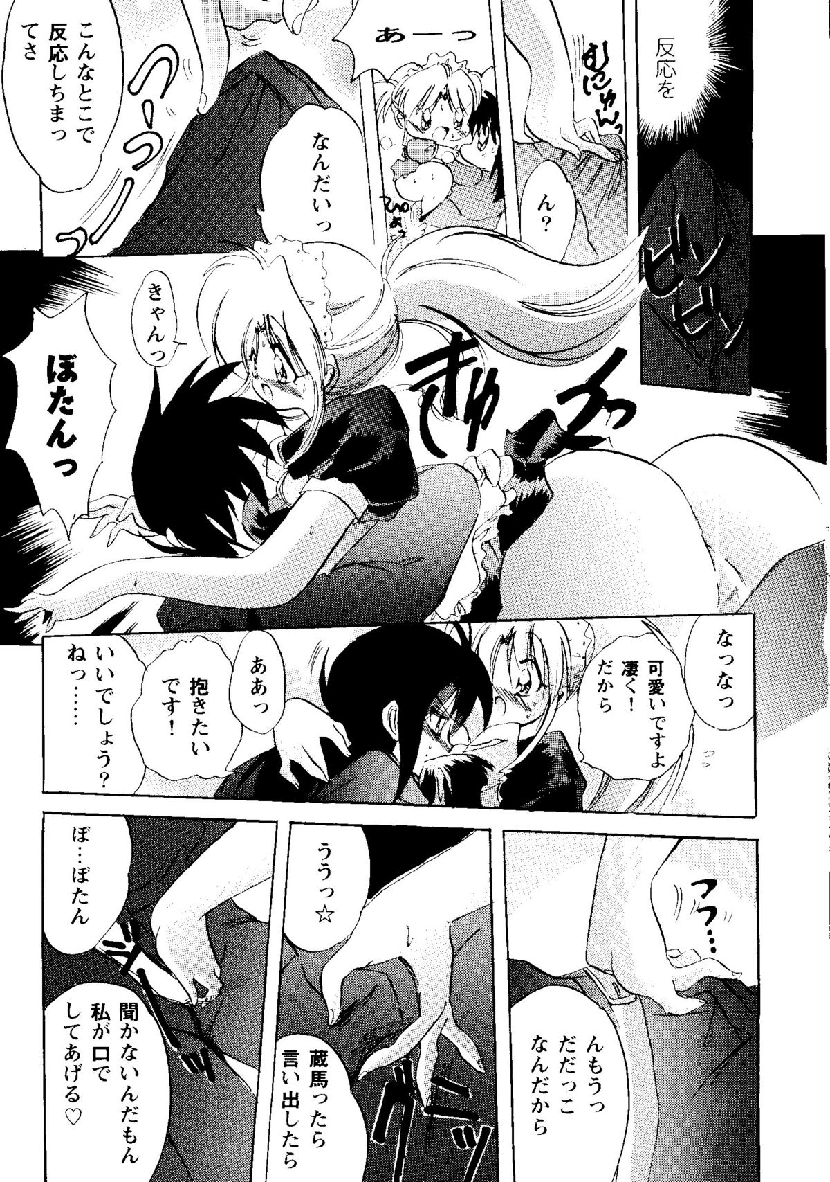 Bishoujo Doujinshi Anthology Cute 2 (Fancy Lala, Yu Yu Hakusho, Kakyuusei, To Heart, Card Captor Sakura) page 11 full