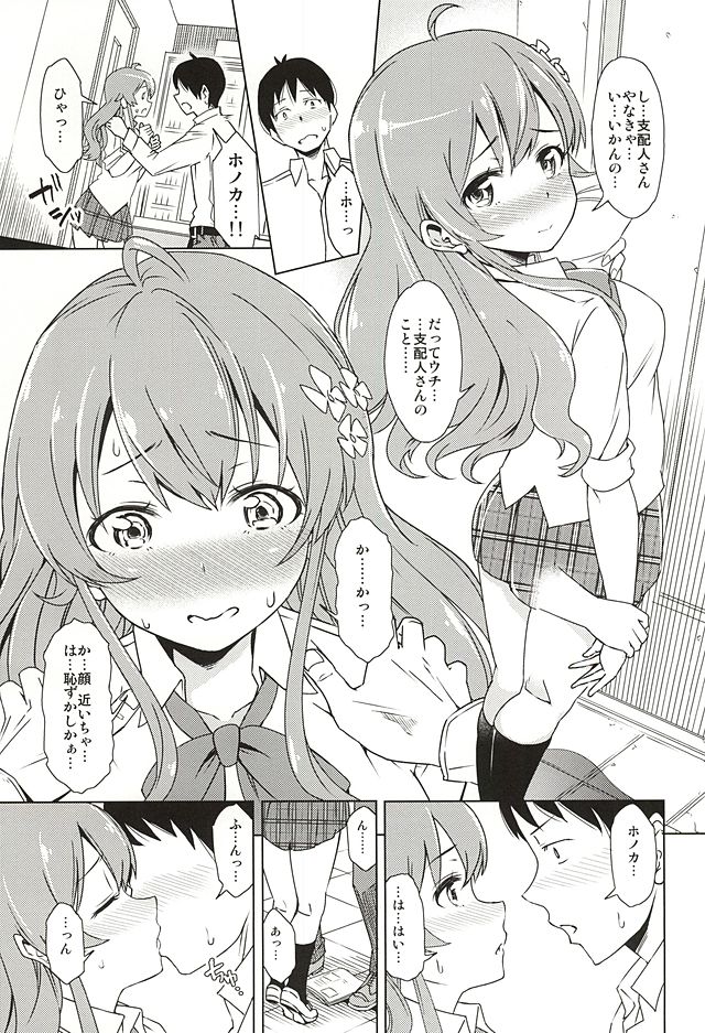 (777 FESTIVAL 2nd) [SMUGGLER (Kazuwo Daisuke)] Seventh Heaven Episode HONOKA (Tokyo 7th Sisters) page 4 full