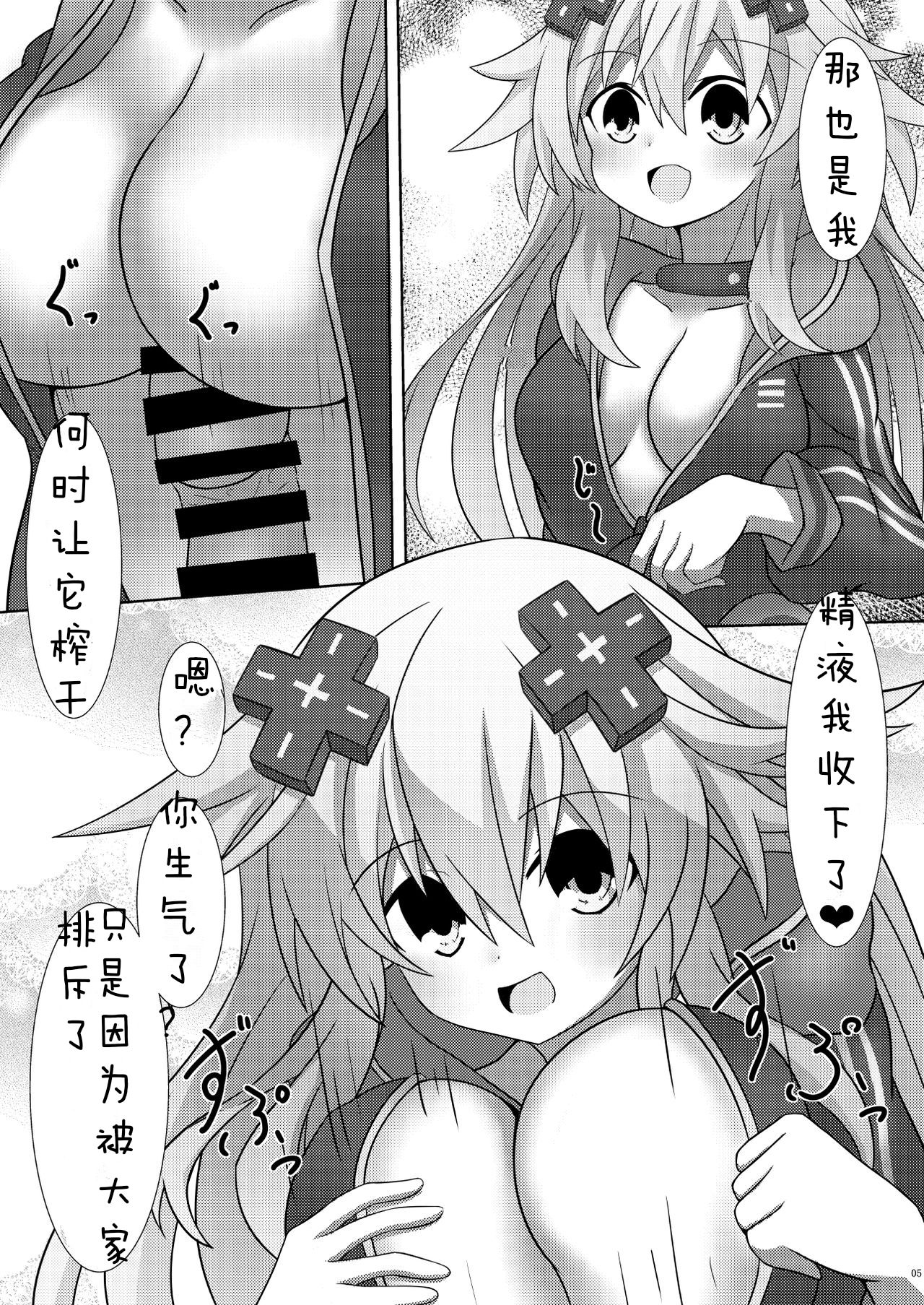 [Tenku-dou (Ayame Sino)] Nep x 2 na Nichijou (Hyperdimension Neptunia) [Chinese] [Digital] page 7 full