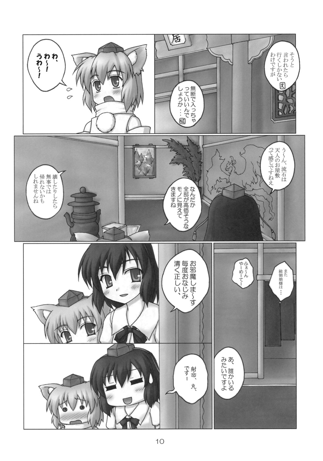(C76) [Newtype Kenkyuujo (Kotowari)] Fuujin Hishou Re・ACT (Touhou Project) page 9 full