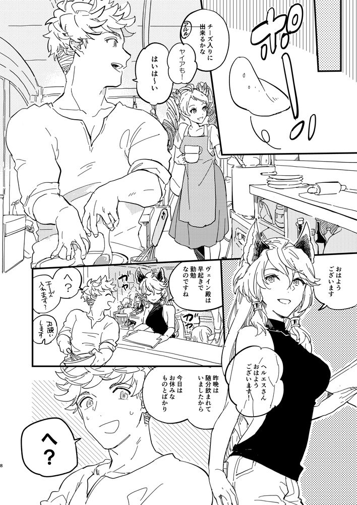 [LIBERO (Kimura)] Kitto Zutto Motto Suki na Hito (Granblue Fantasy) [Digital] page 9 full