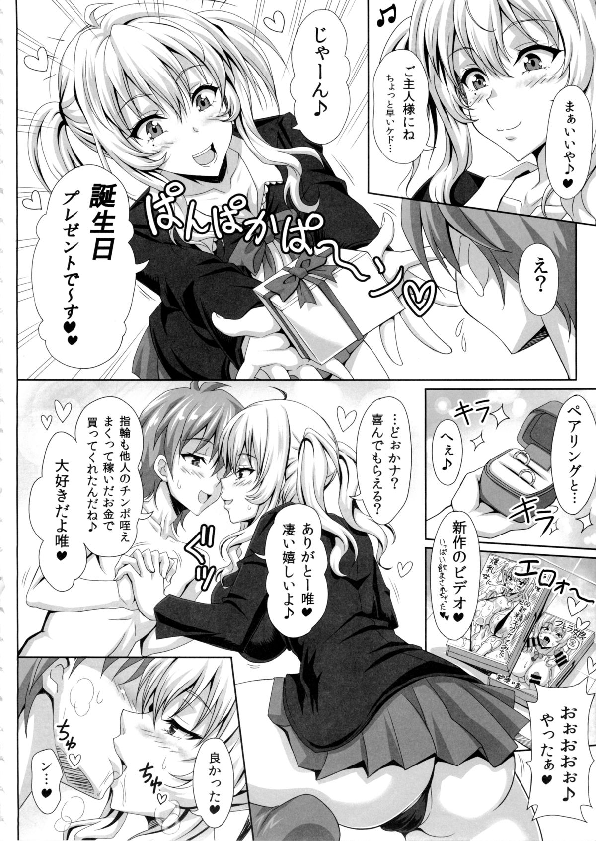 (C86) [INSERT (KEN)] Boku dake no Bakunyuu Ona-maid -Yuna Sensei no Junan- page 8 full