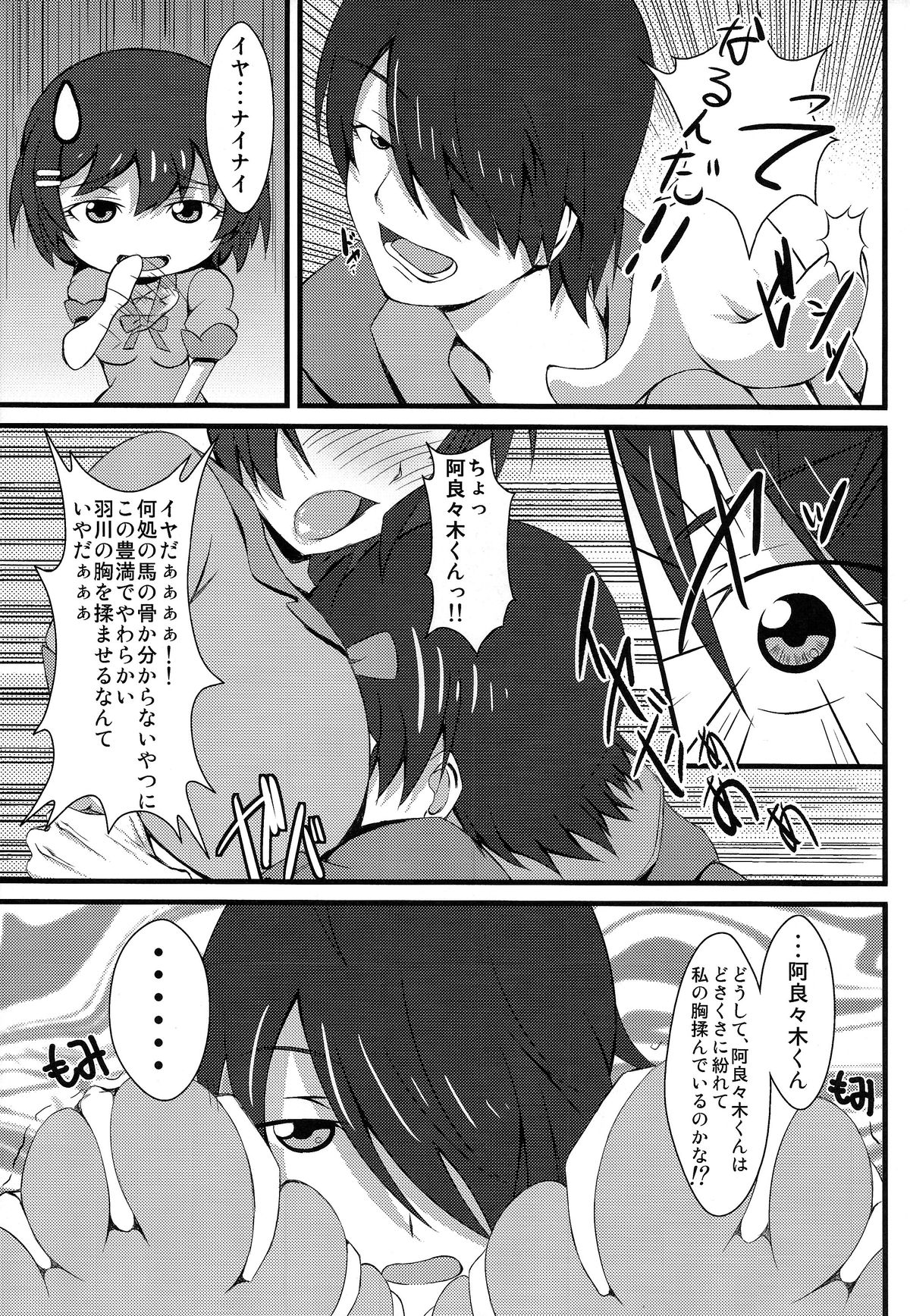 (C85) [PUMPKIN FREAKS (Osafune)] Koyomi H Ni (Bakemonogatari) page 7 full