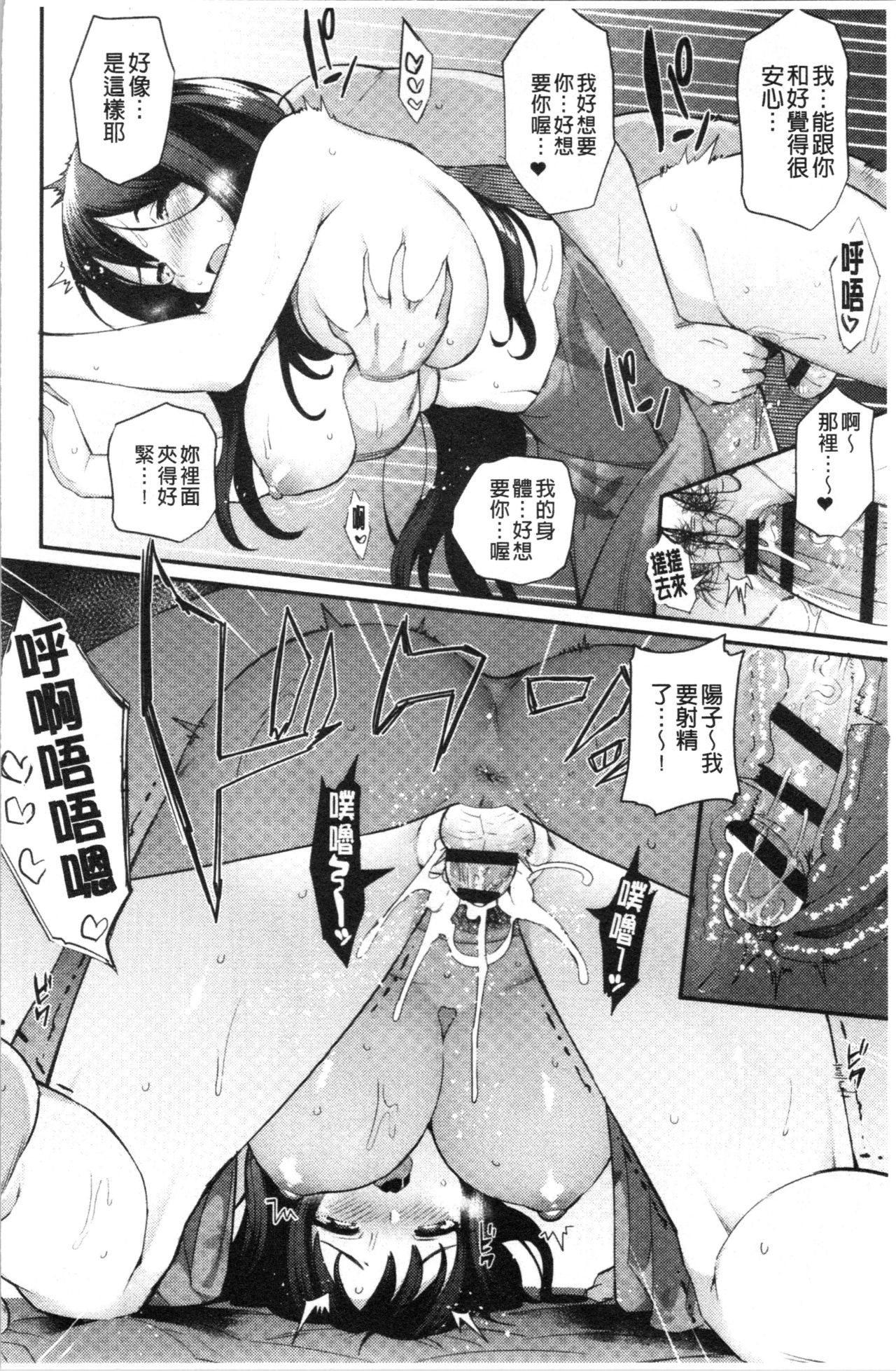 [Batsu] Sugao Sex [Chinese] page 54 full