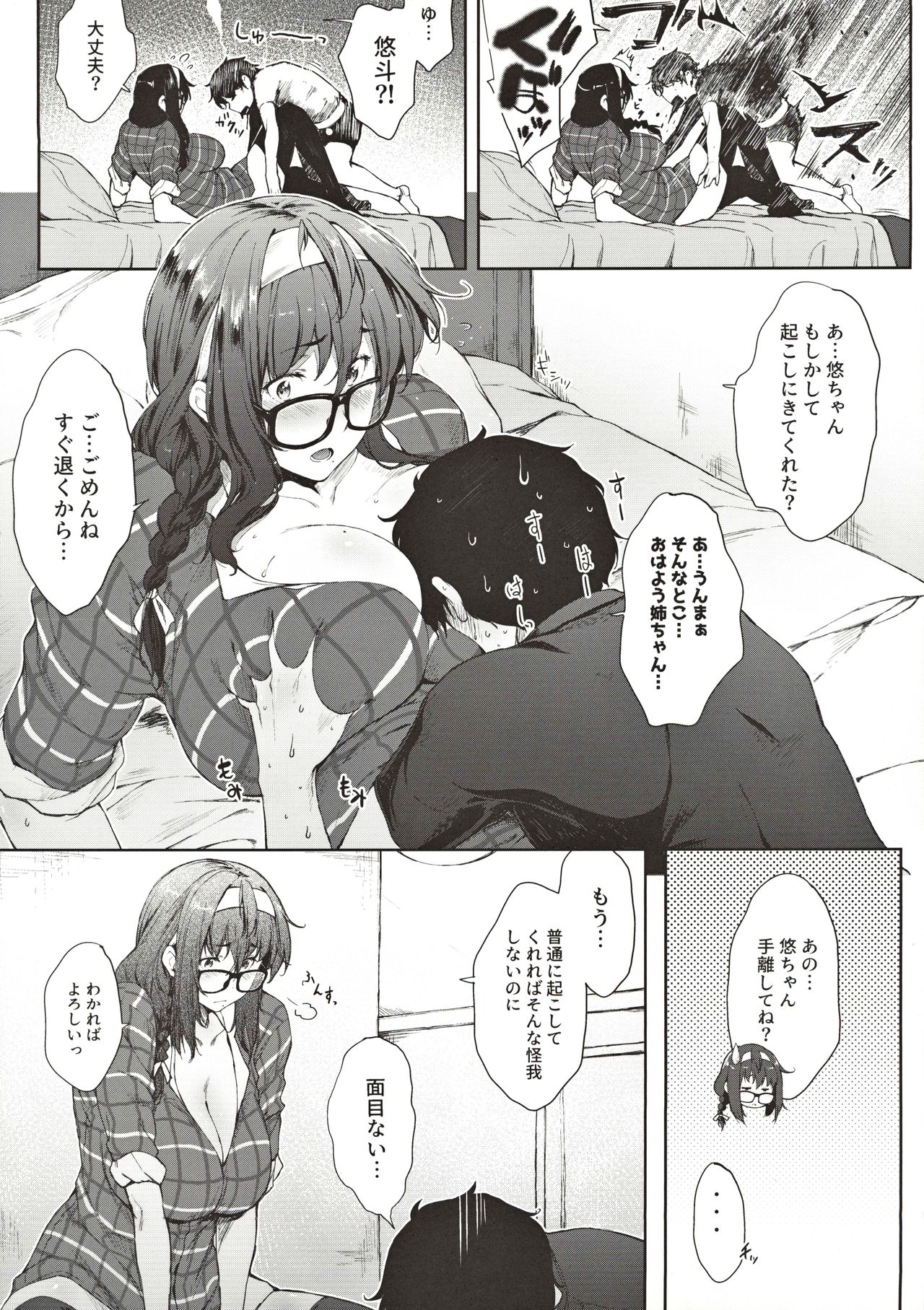 [O.S (Barlun)] Babaa no Inu Aida ni Nee-chan to page 5 full