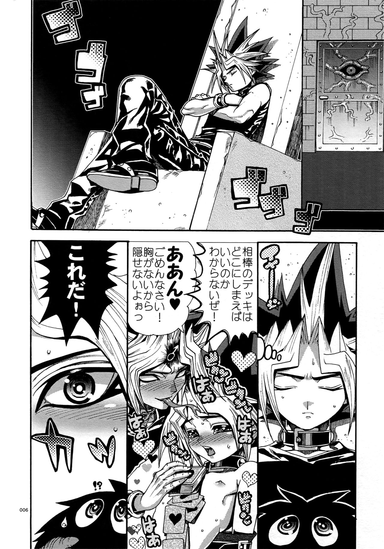 (C90) [Quartzshow (hari)] RE:WW5 Yami-Hyou Sairoku-Shuu (Yu-Gi-Oh!) page 6 full