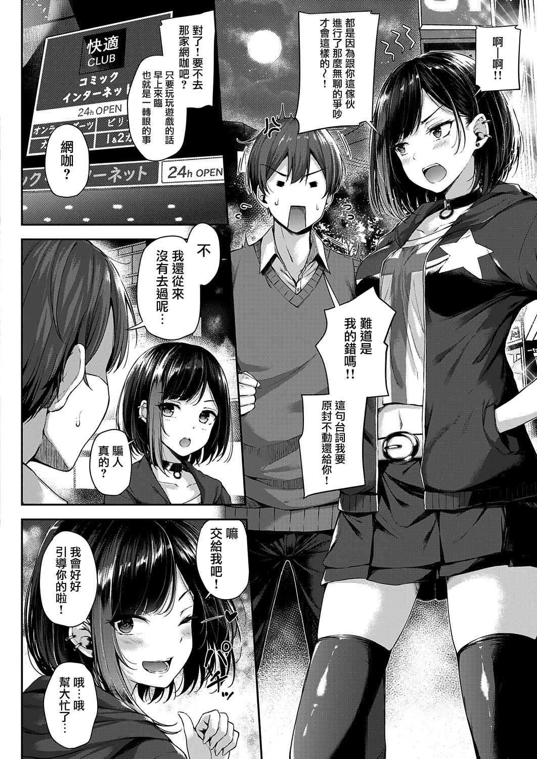 [Napo] Make love gun fight (COMIC ExE 25) [Chinese] [兔司姬漢化組] [Digital] page 5 full