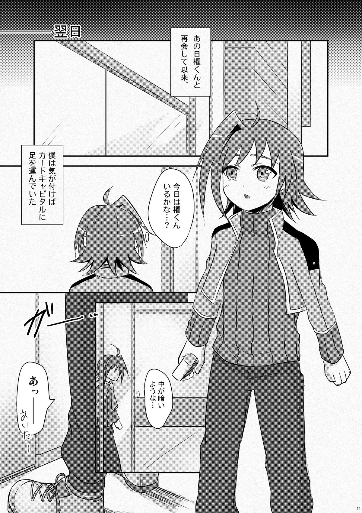 [Akutaya (Akuta Tomoya)] NTR Image (Cardfight!! Vanguard) [Digital] page 10 full