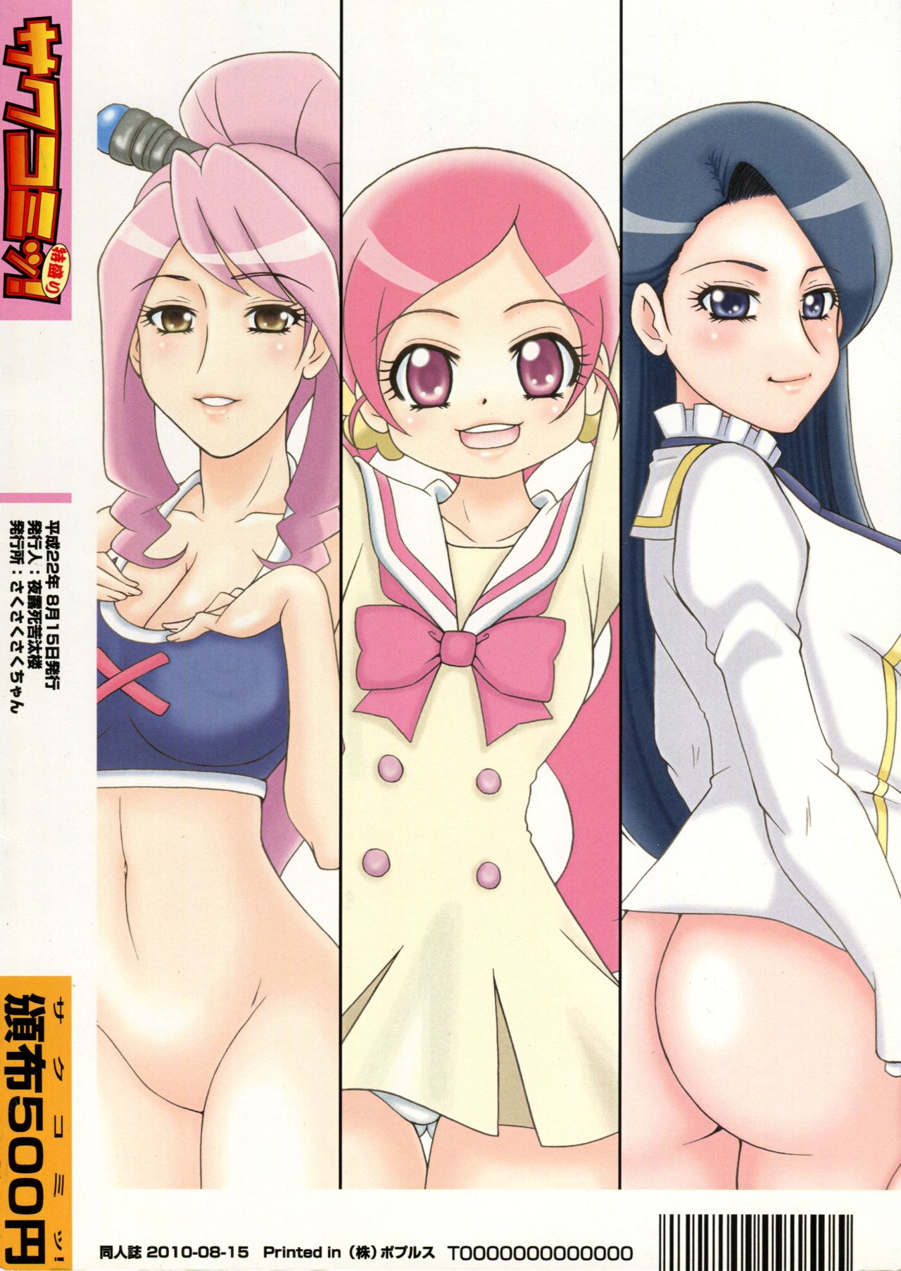 (C78) [Sakusakusakuchan (Yoroshiku Tarou)] SakuComi! Tokumori (HeartCatch PreCure!, Battle Spirits Shounen Gekiha Dan, Gokujou!! Mecha Mote Iinchou) page 30 full