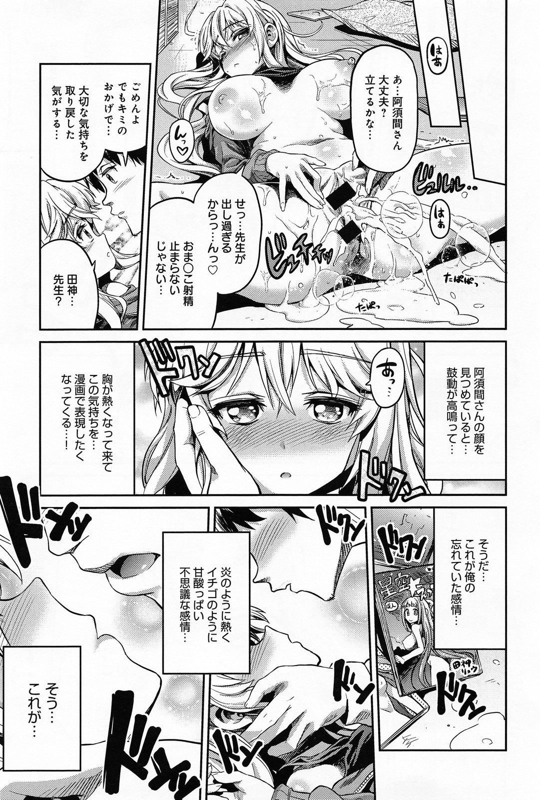 [Hinotsuki Neko] Man x Koi Ch.1-2 page 19 full