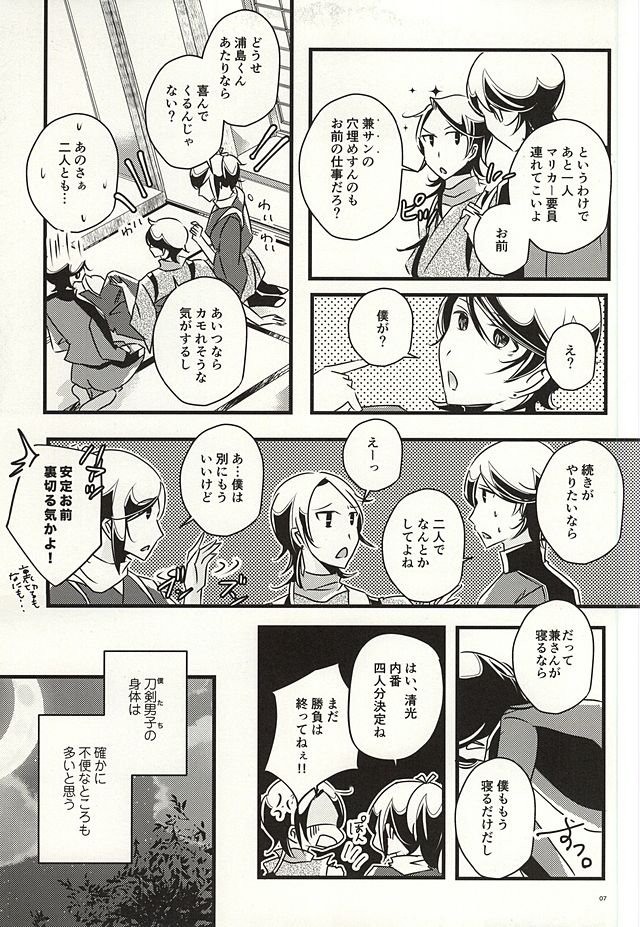 (SUPER24) [hpsd ((mi))] Kane-san no Koto o Kangaeru to Yoru mo Nemurenakute Tsui XXXX Shichau Boku. (Touken Ranbu) page 5 full