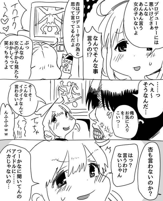 [1 Oku-nen wakusei] Watching AV with Anzu-chan + Dead Manga (THE iDOLM@STER CINDERELLA GIRLS) page 3 full