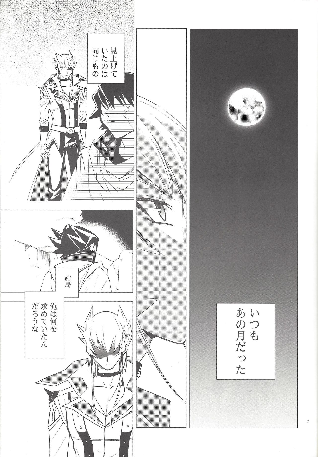 (C77) [Hitsunetyameshigoto (Togakasa Yuduru)] LBV - Luminous Blue Variable (Yu-Gi-Oh! 5D's) page 12 full