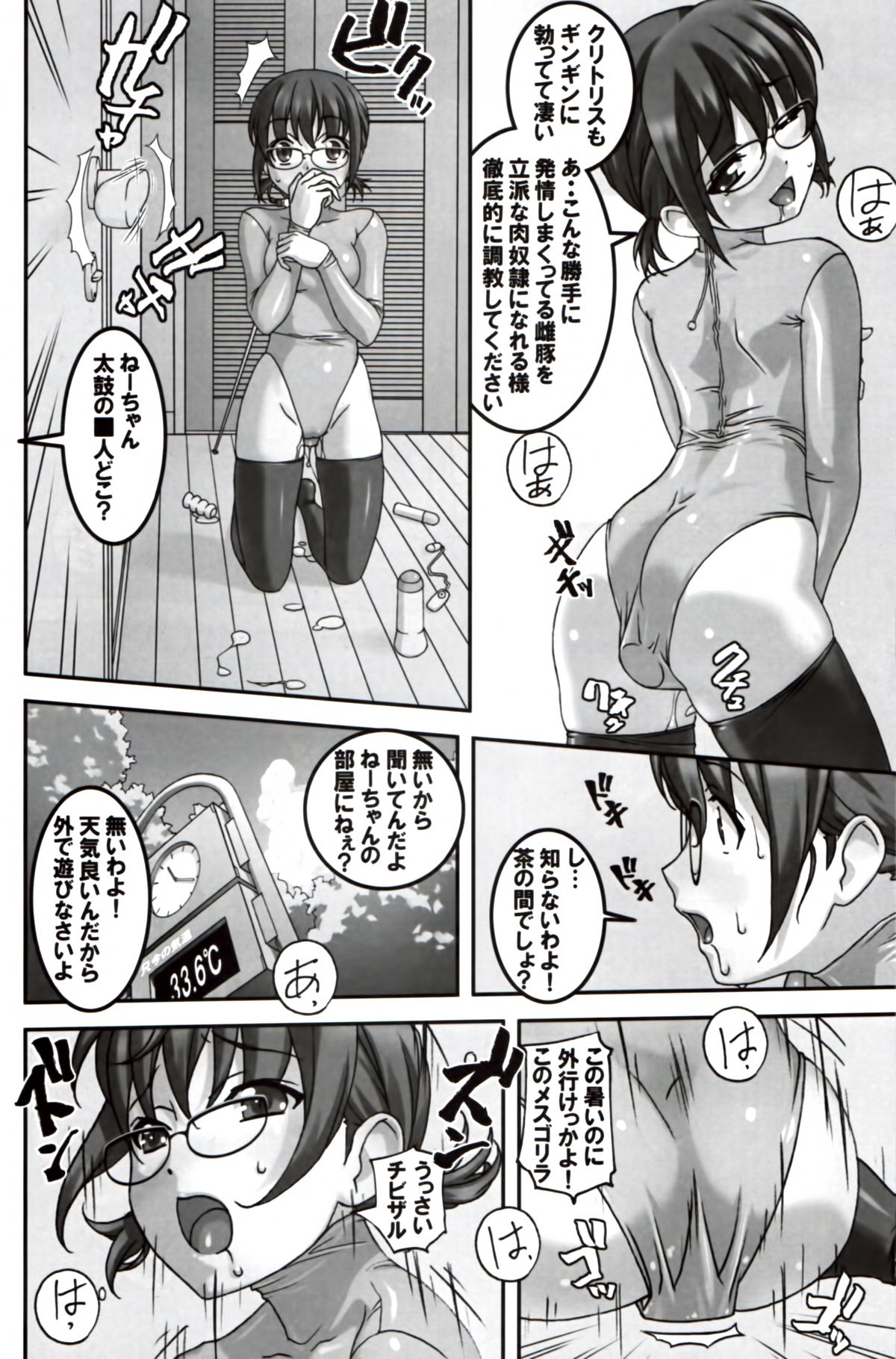 (C82) [Tairikukan Dandoudan Dan (Sakura Romako)] Do M Nandesukedo Nanika Shakunetsuhen page 9 full