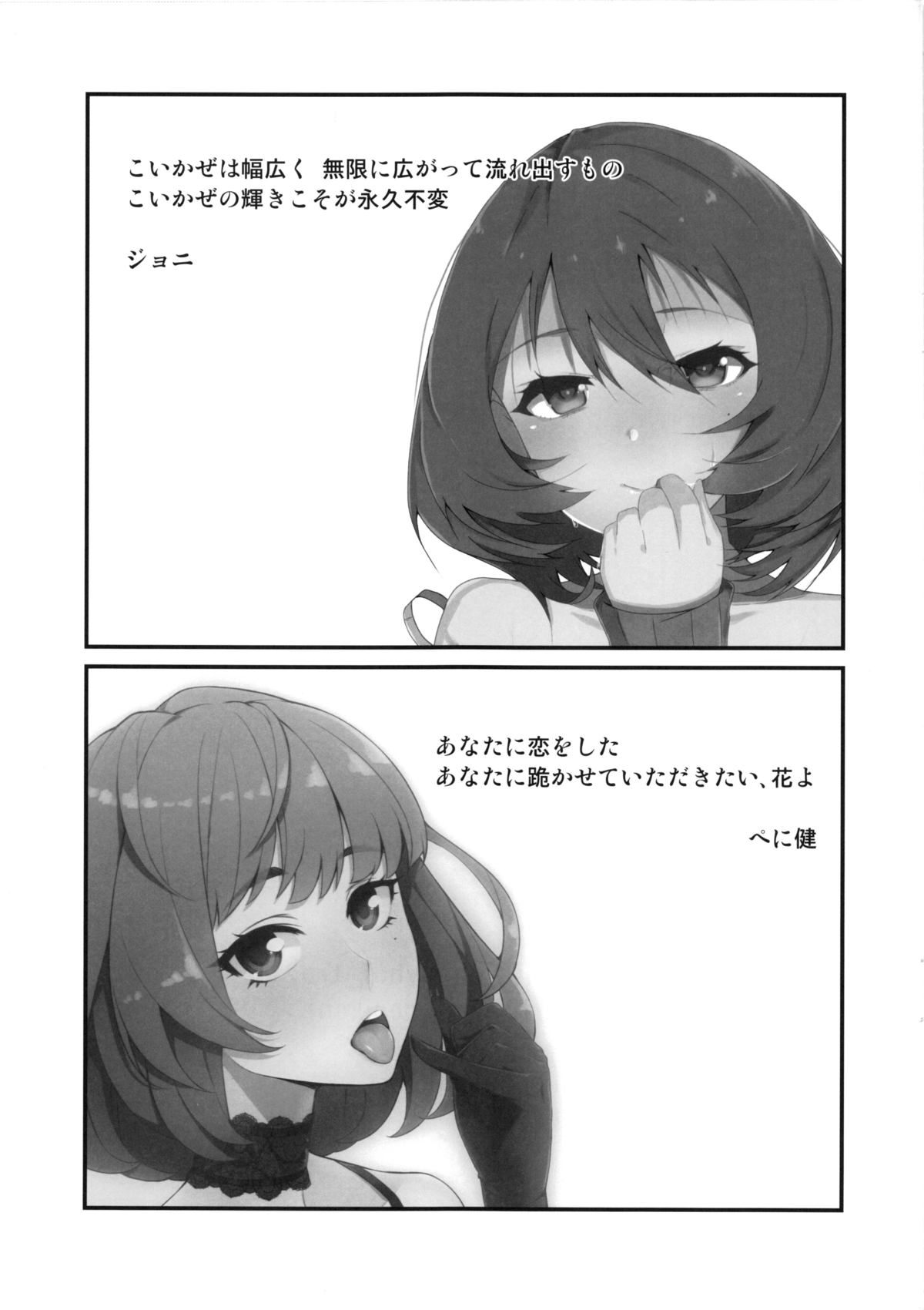 [Torotoro Radio (Peniken, Johnny)] Maple Lovers (THE IDOLM@STER CINDERELLA GIRLS) page 32 full