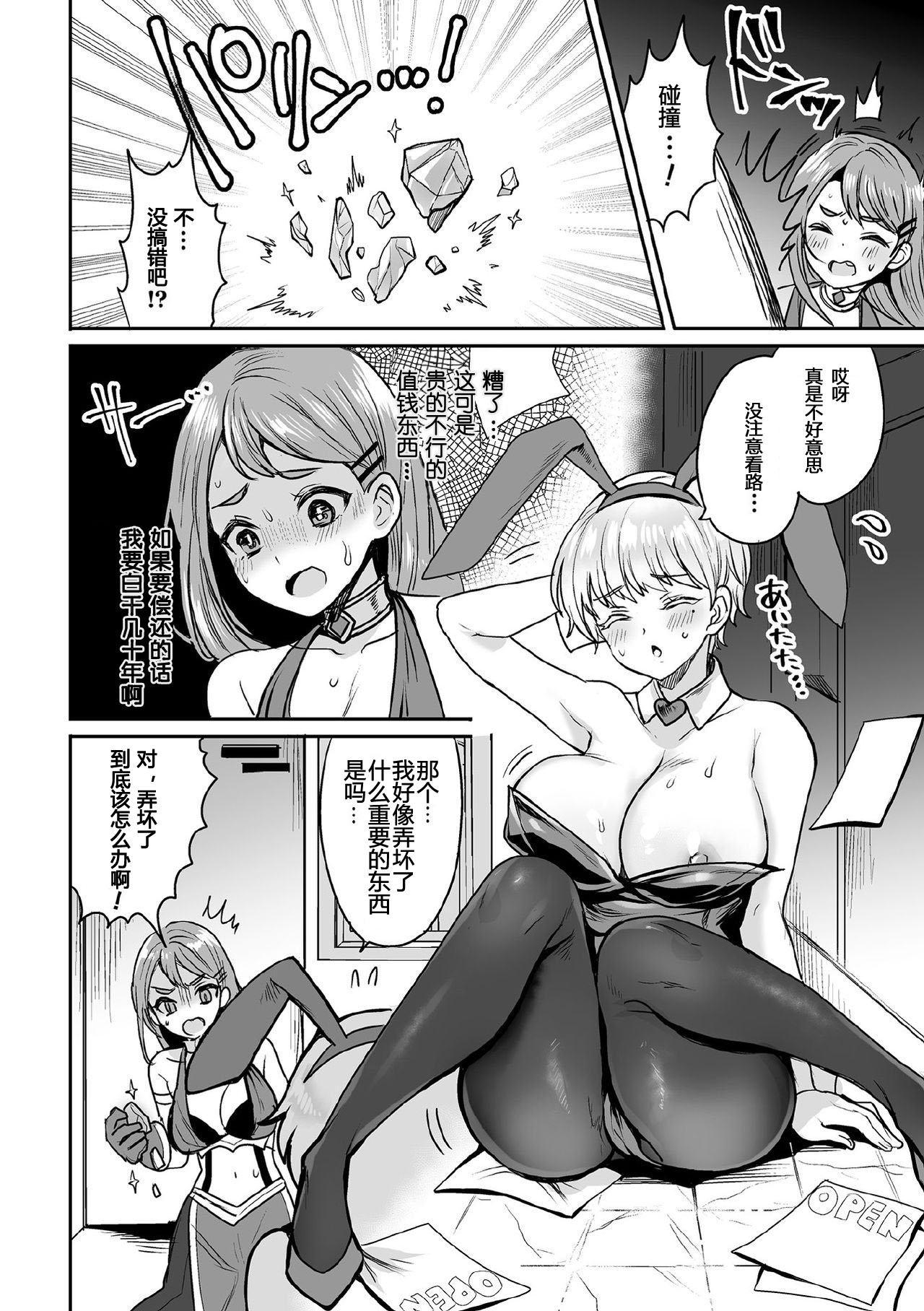 [Meesuke] Shakkin Hensai!? Bunny Girl Chijoku Yuugi (Kukkoro Heroines Vol. 5) [Chinese] [不可视汉化] [Digital] page 3 full