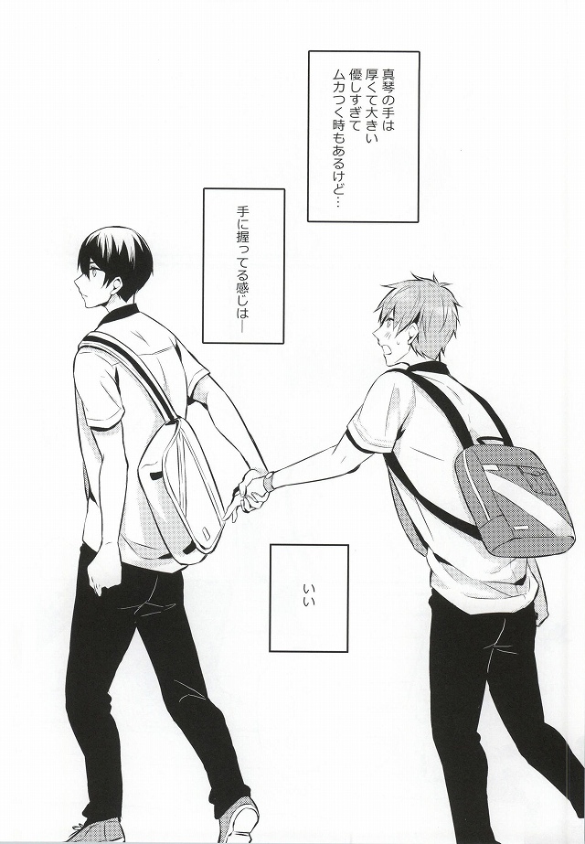 (SPARK9) [Kurohakurakufu (TAKUMI)] Kimi to Te o Tsunaide (Free!) page 19 full