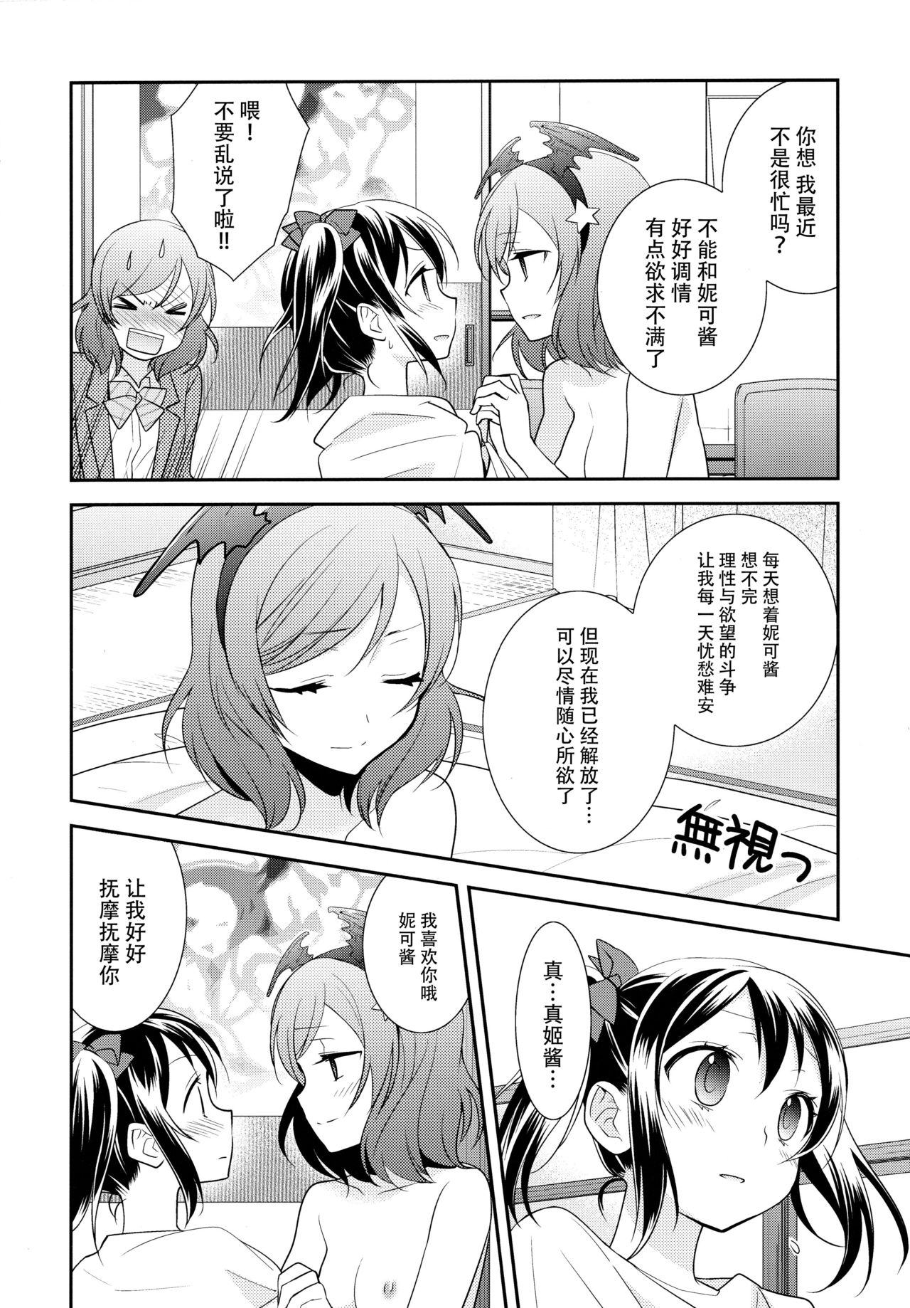 (Bokura no Love Live! 11) [Sweet Pea (Ooshima Tomo)] NicoMaki Triangle (Love Live!) [Chinese] [脸肿汉化组] page 10 full