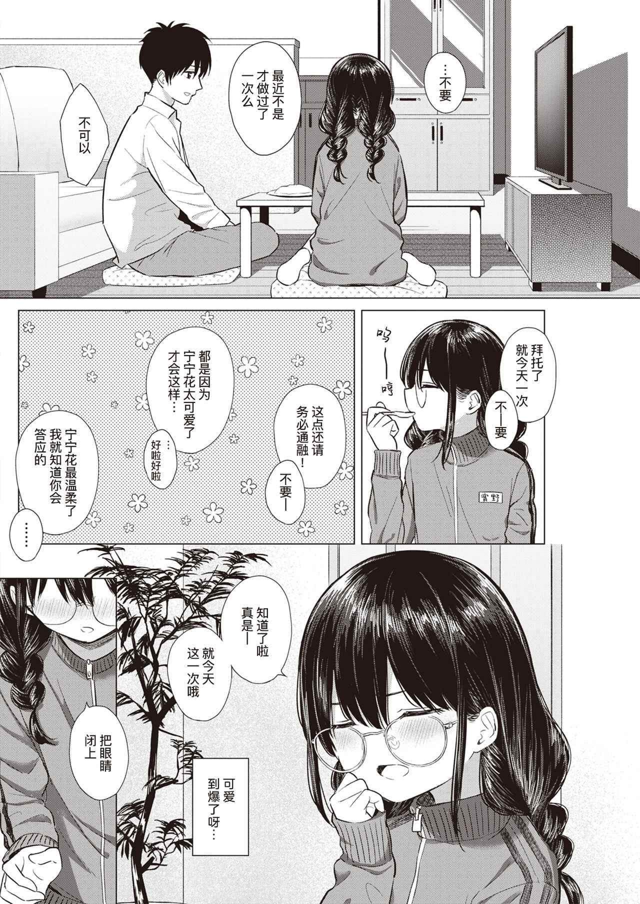 [Akashi Rokuro] …Nakunakunaishi ! | …才不是没有不要呢！ (COMIC Kairakuten 2020-05) [Chinese] [暴碧汉化组] [Digital] page 5 full