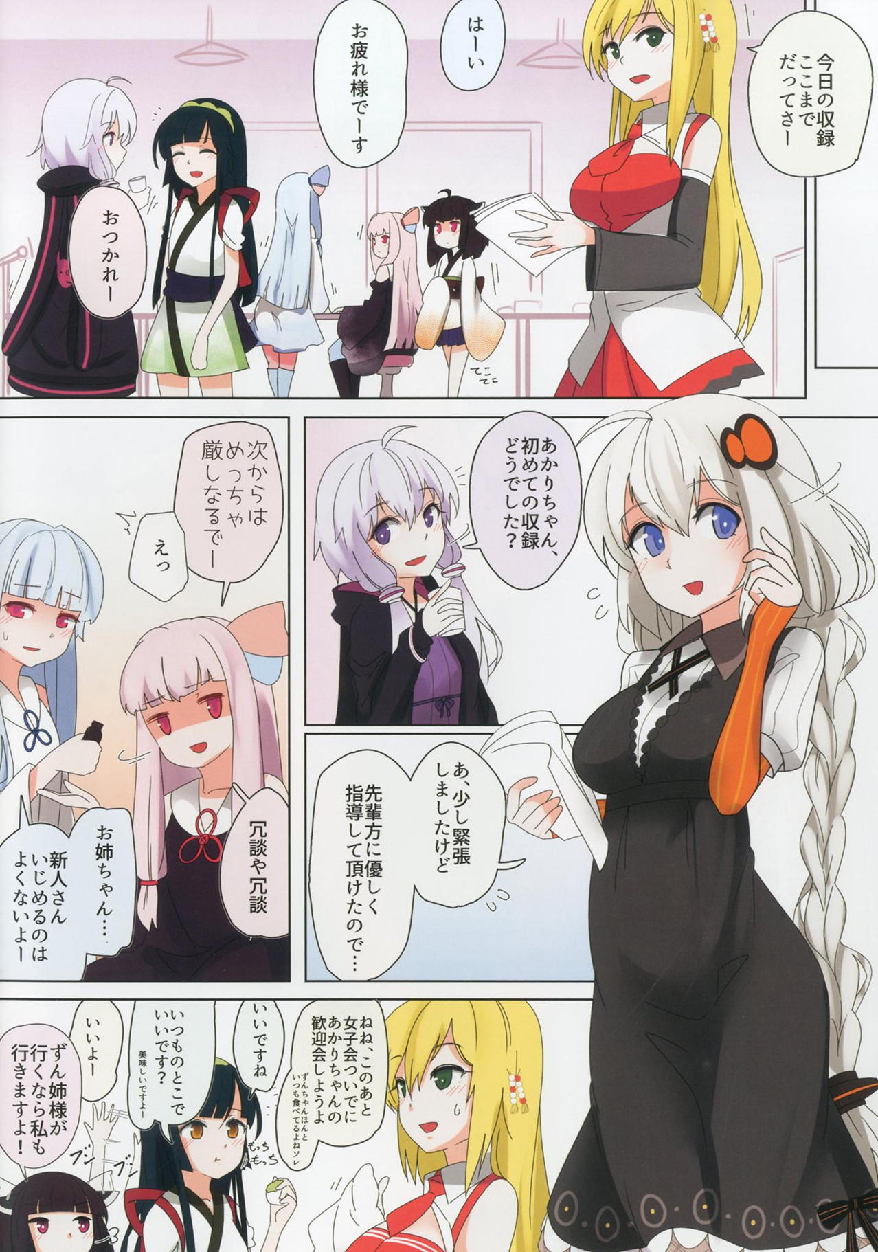 (Kono Koe Todoke, Tsuki made mo Yon) [Yousei Imagination (Ketama)] Round-Robbin Akari-chan! (VOICEROID) page 3 full
