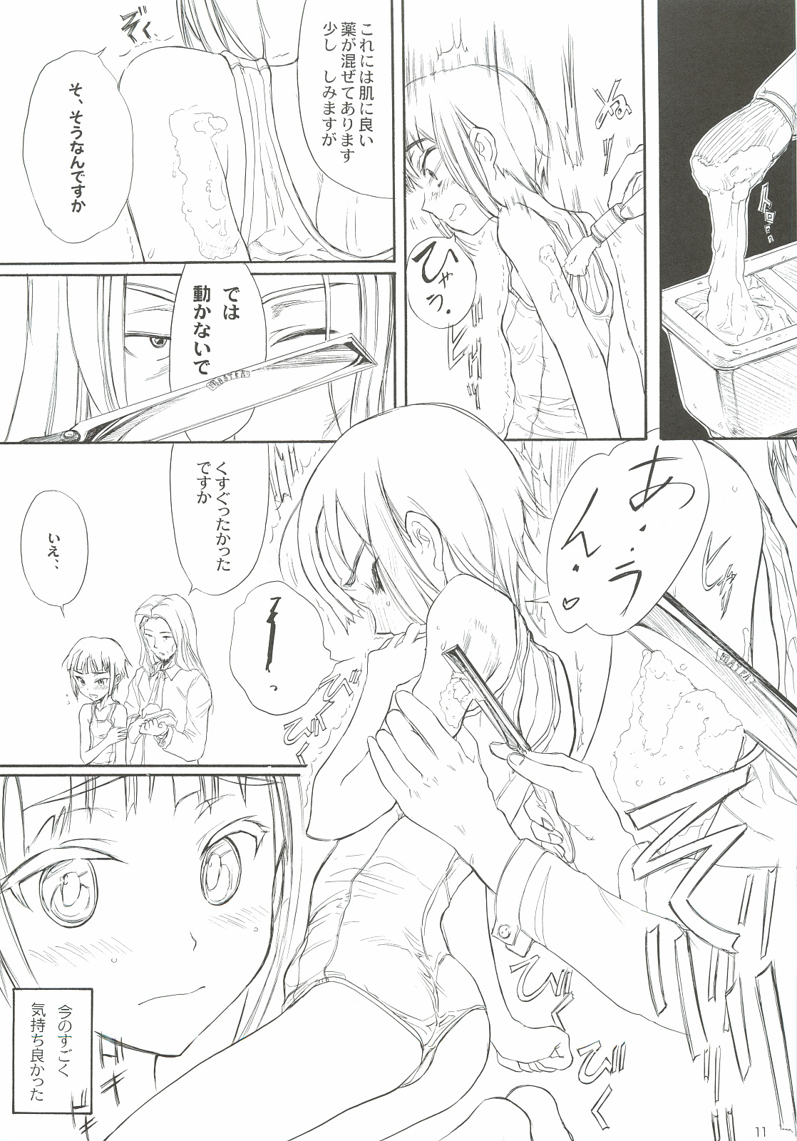 (C81) [Ootsuku Shouji (Shinjinkun)] Blue Water Splash Vol. 30 page 10 full